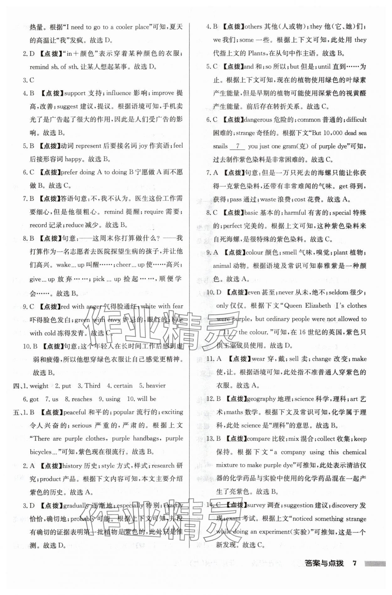 2024年启东中学作业本九年级英语上册译林版宿迁专版 参考答案第7页