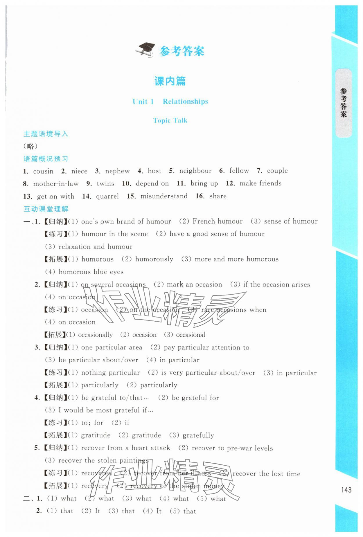 2024年課內(nèi)課外直通車高中英語選擇性必修第一冊北師大版福建專版 第1頁