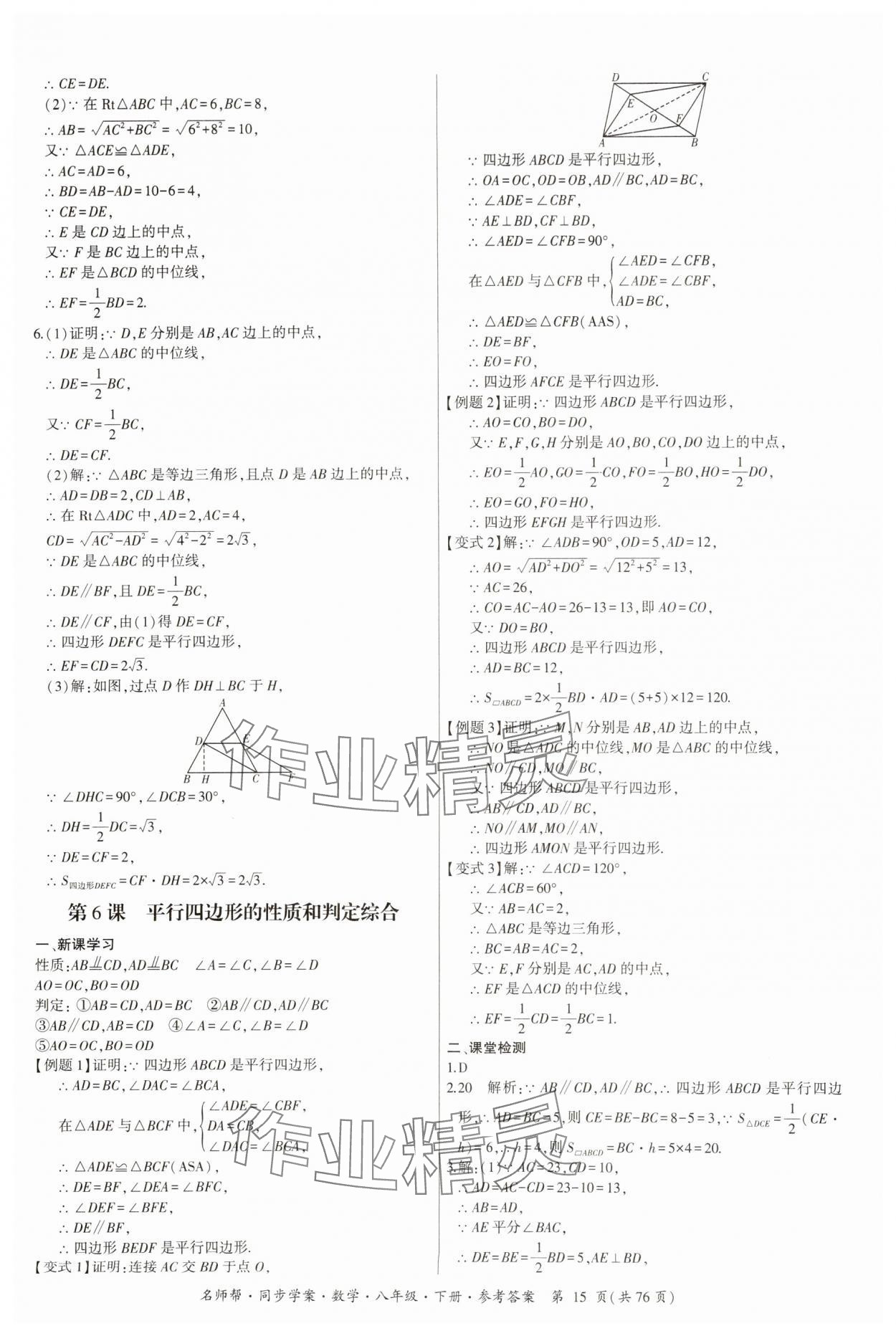 2025年名師幫同步學案八年級數學下冊人教版 第15頁