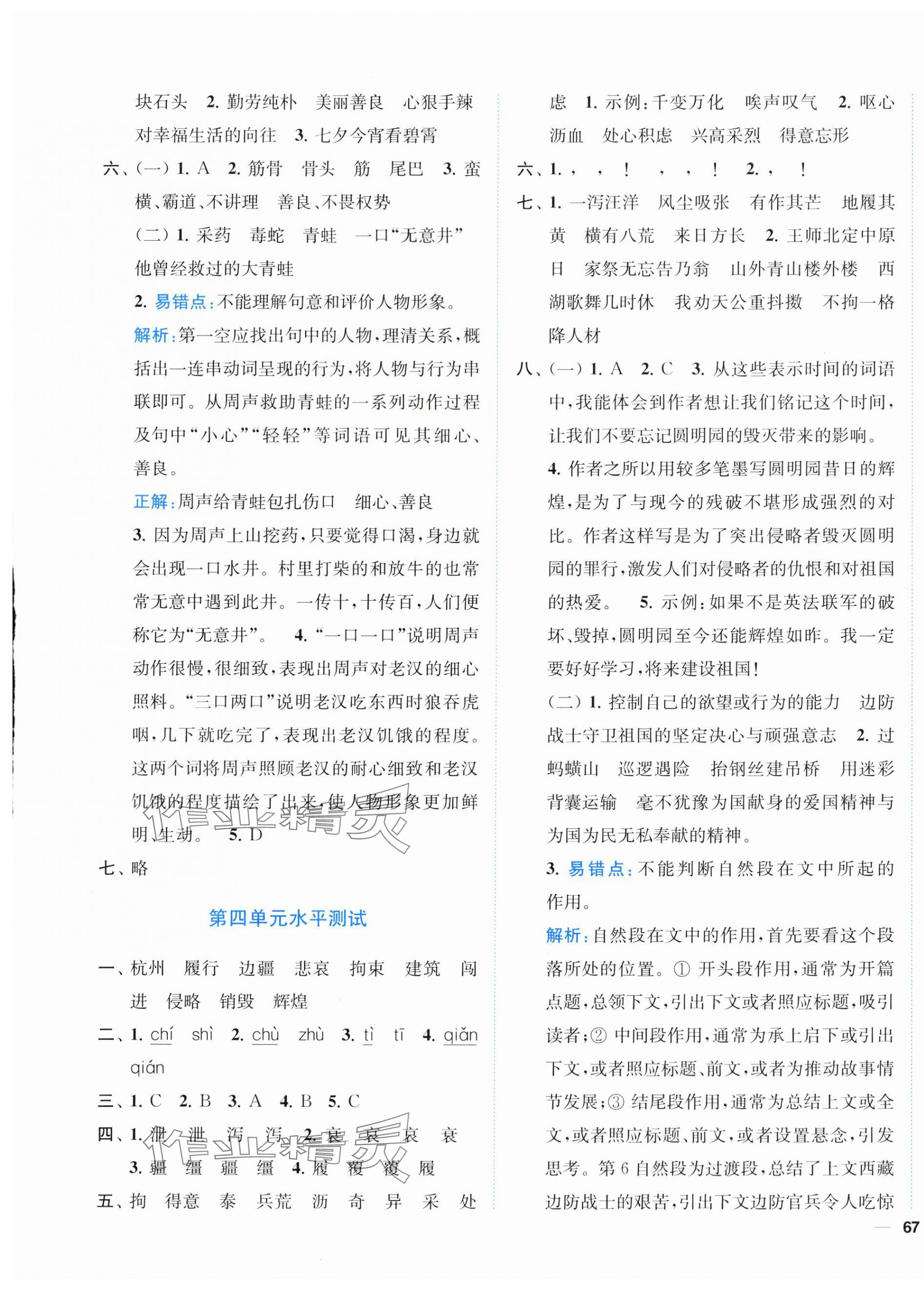 2024年小題狂做全程測(cè)評(píng)卷五年級(jí)語(yǔ)文上冊(cè)人教版 第5頁(yè)