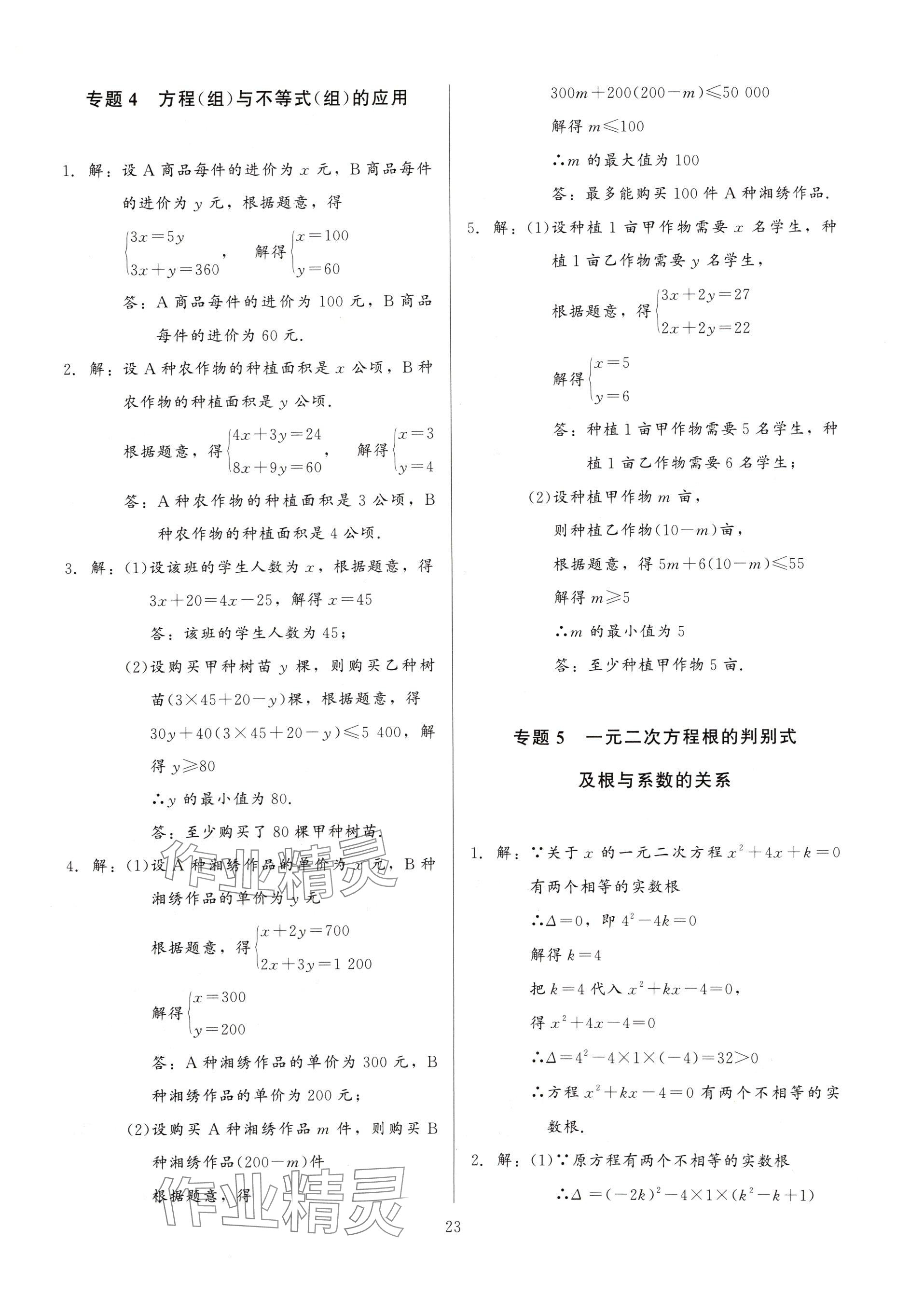2025年連接中考數(shù)學(xué)福建專版&nbsp;參考答案第23頁