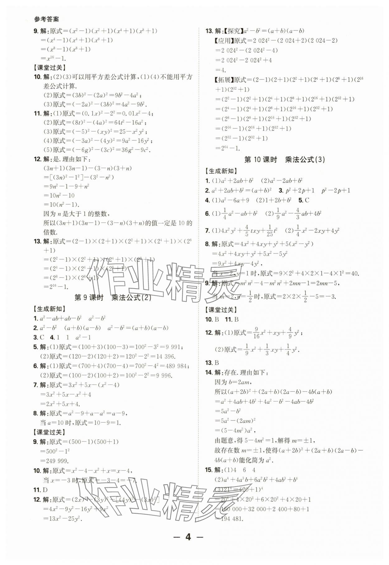 2025年全程突破七年級數(shù)學下冊北師大版 第4頁