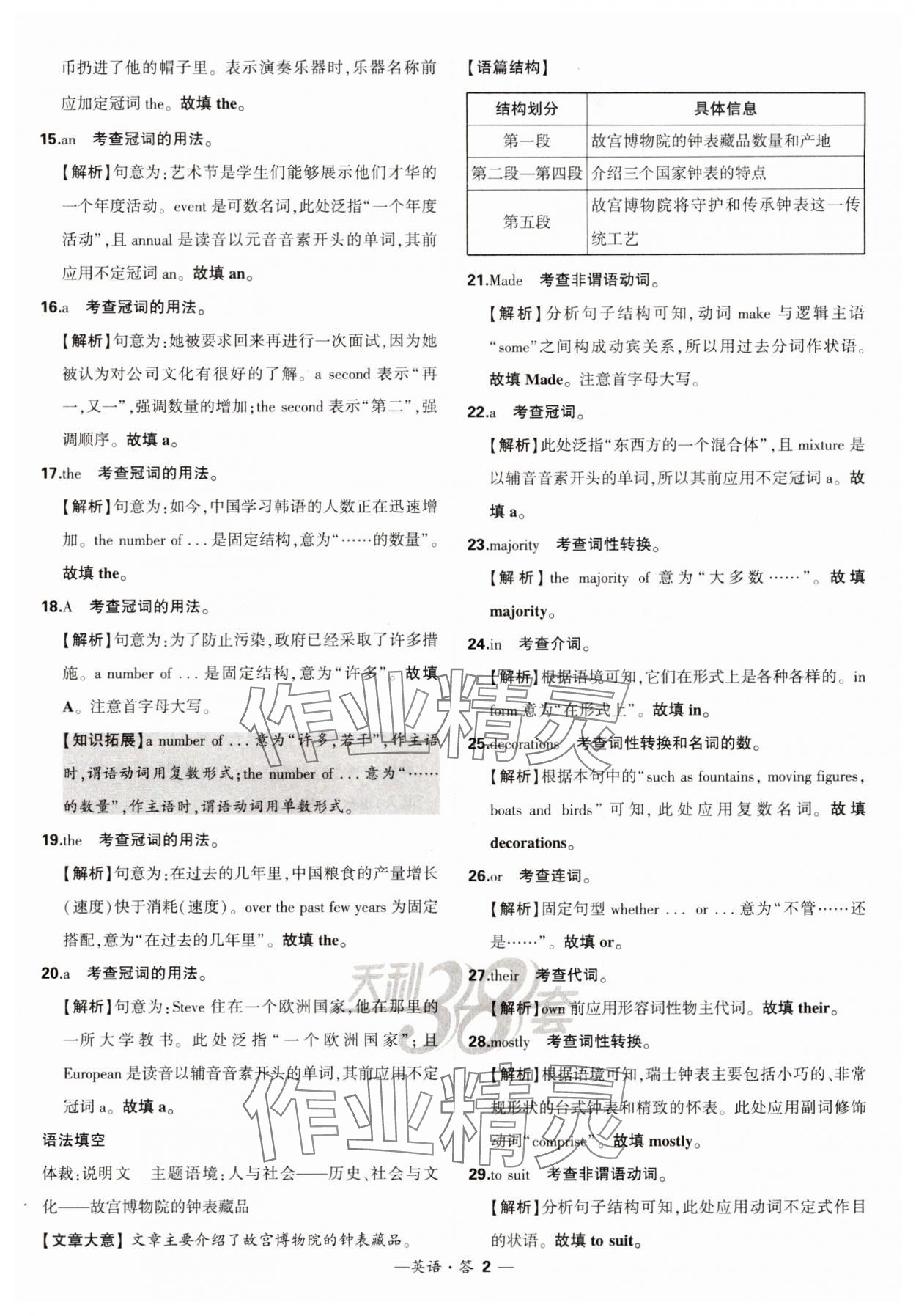 2025年天利38套?？蓟A題高中英語 第2頁