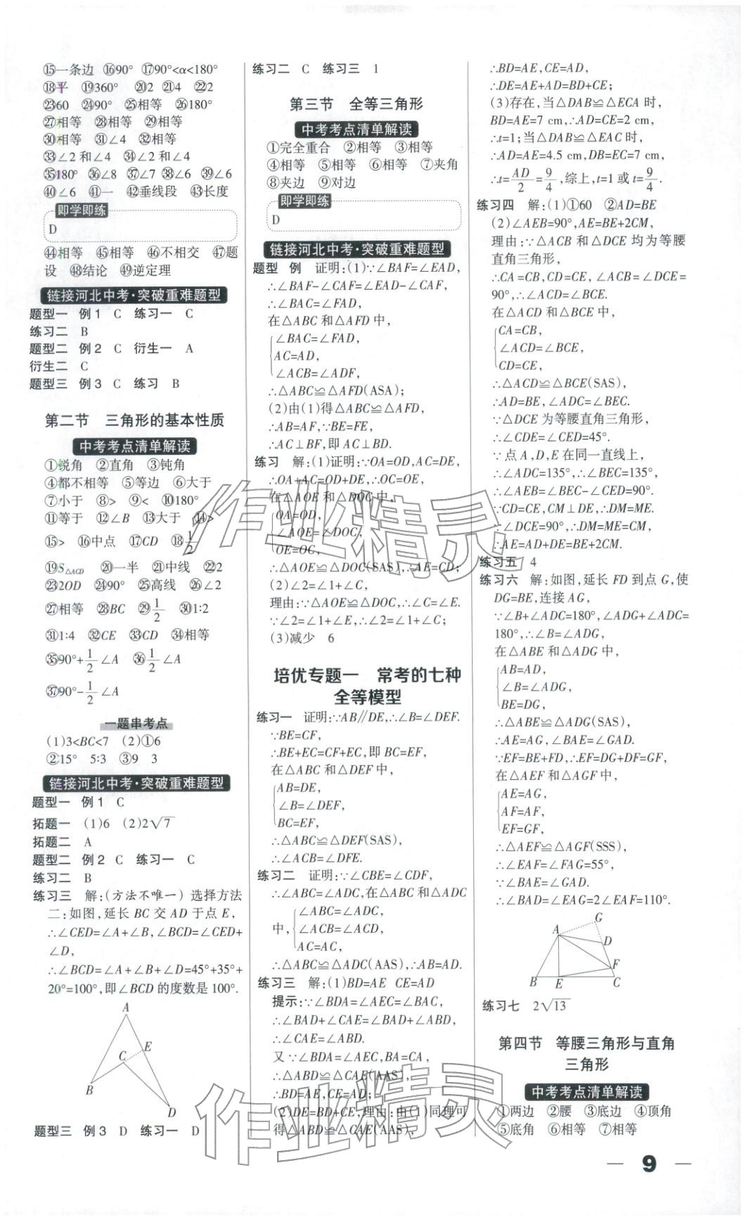 2026年中教萬聯中考總動員九年級數學河北專版&nbsp;第9頁