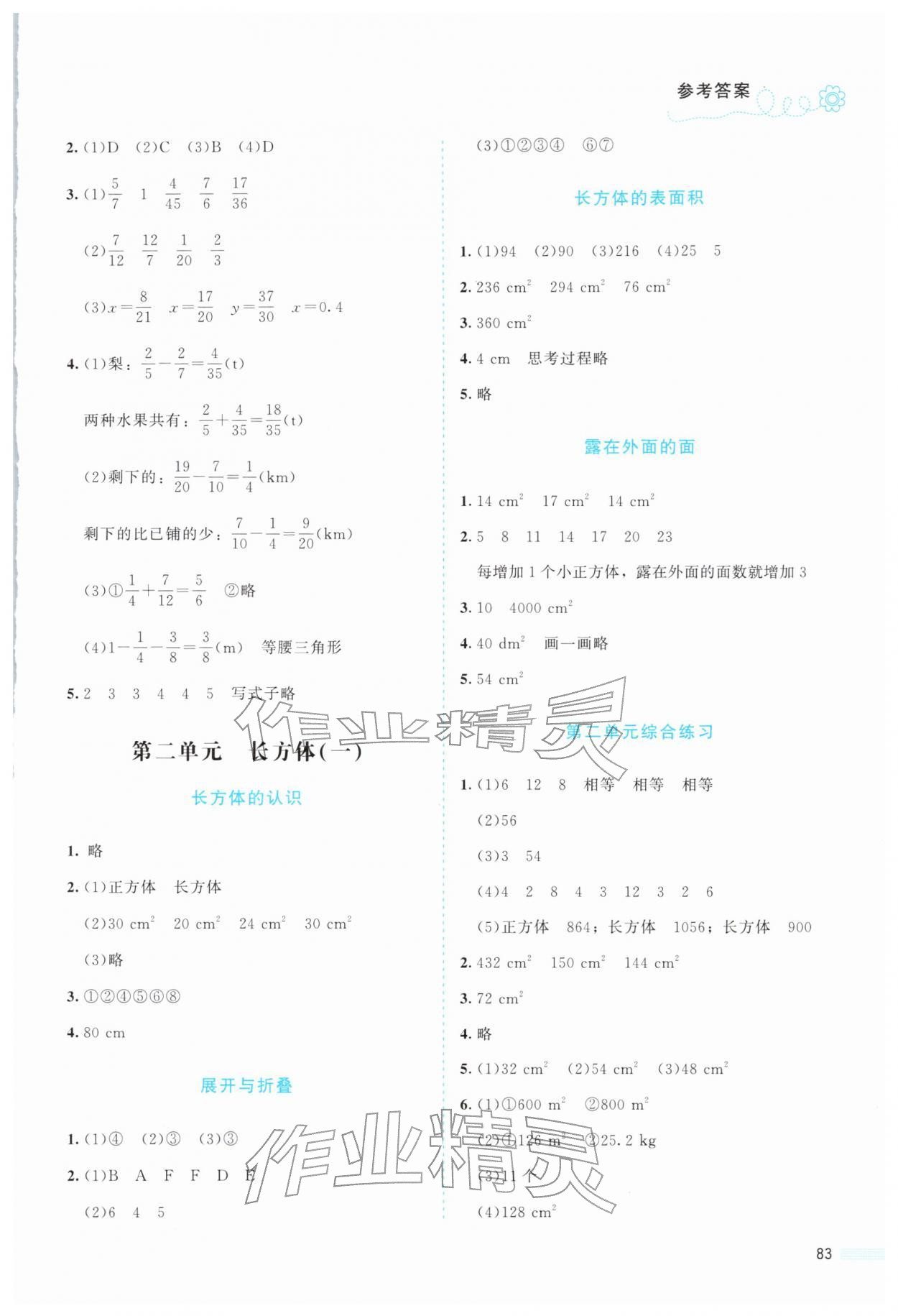2026年课堂精练五年级数学下册北师大版内蒙古专版&nbsp;参考答案第2页
