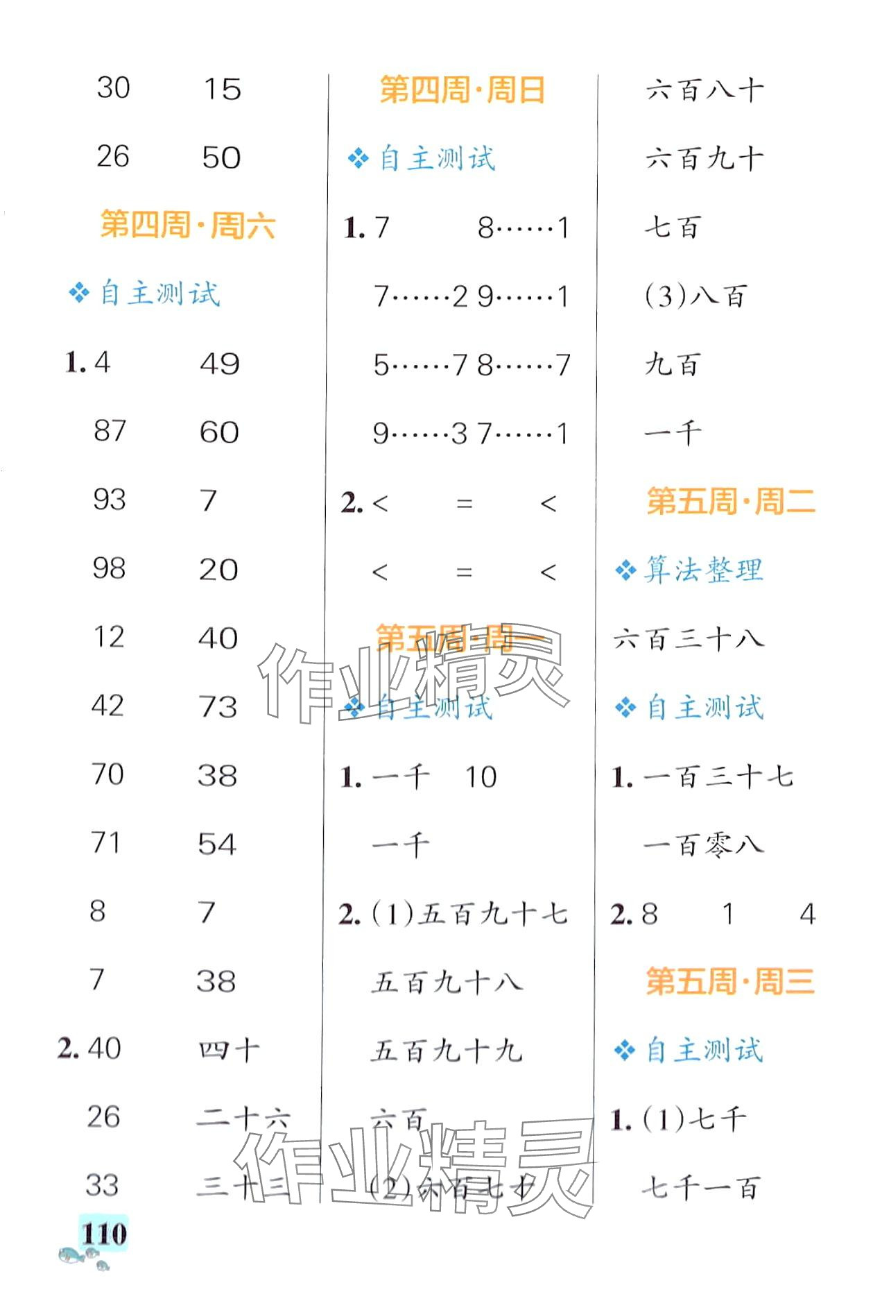 2024年小學(xué)學(xué)霸天天計算二年級下冊北師大版廣東專版 第6頁