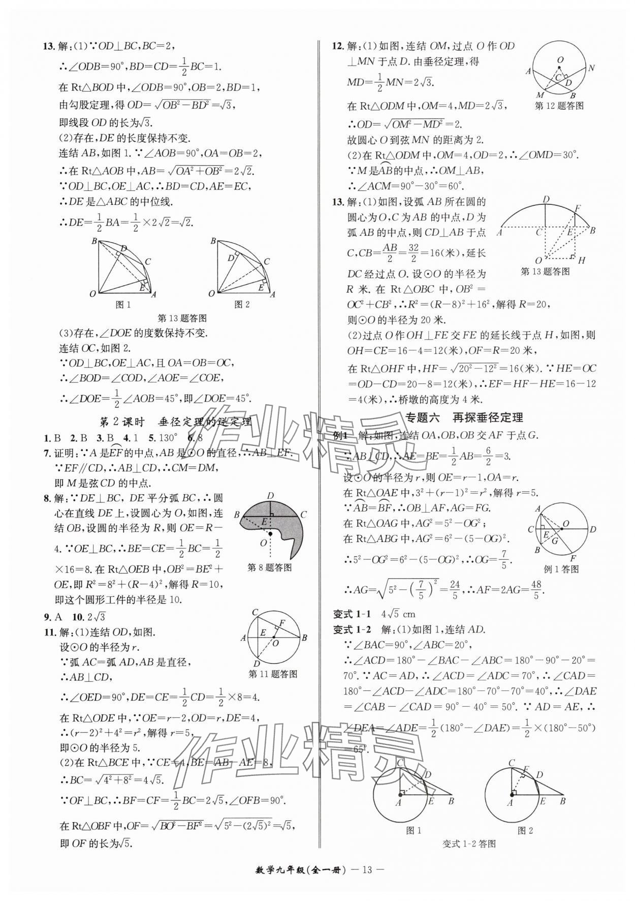 2025年名師金典九年級數(shù)學(xué)全一冊浙教版 參考答案第13頁