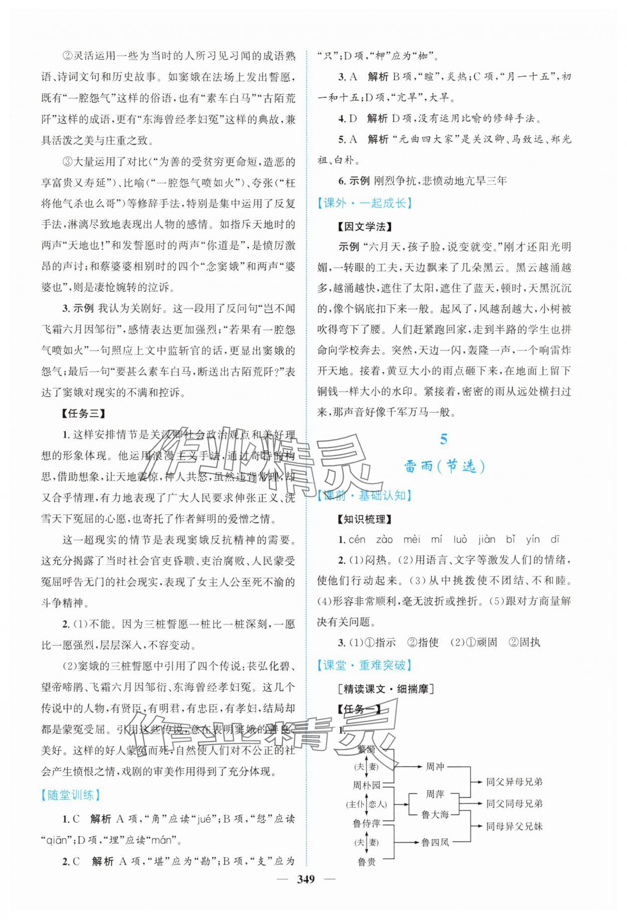 2025年高中新課程導學高中語文必修下冊人教版 第11頁