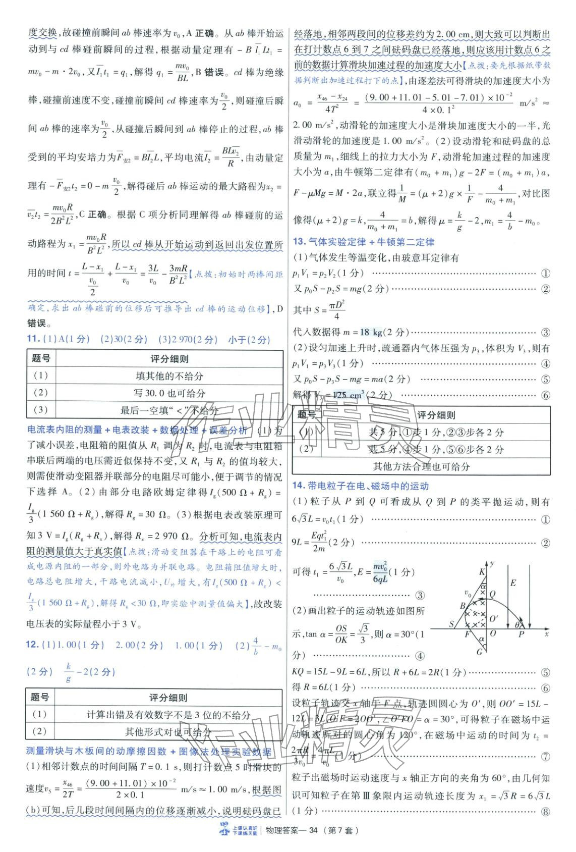 2026年金考卷45套汇编物理陕晋青宁专版&nbsp;第34页