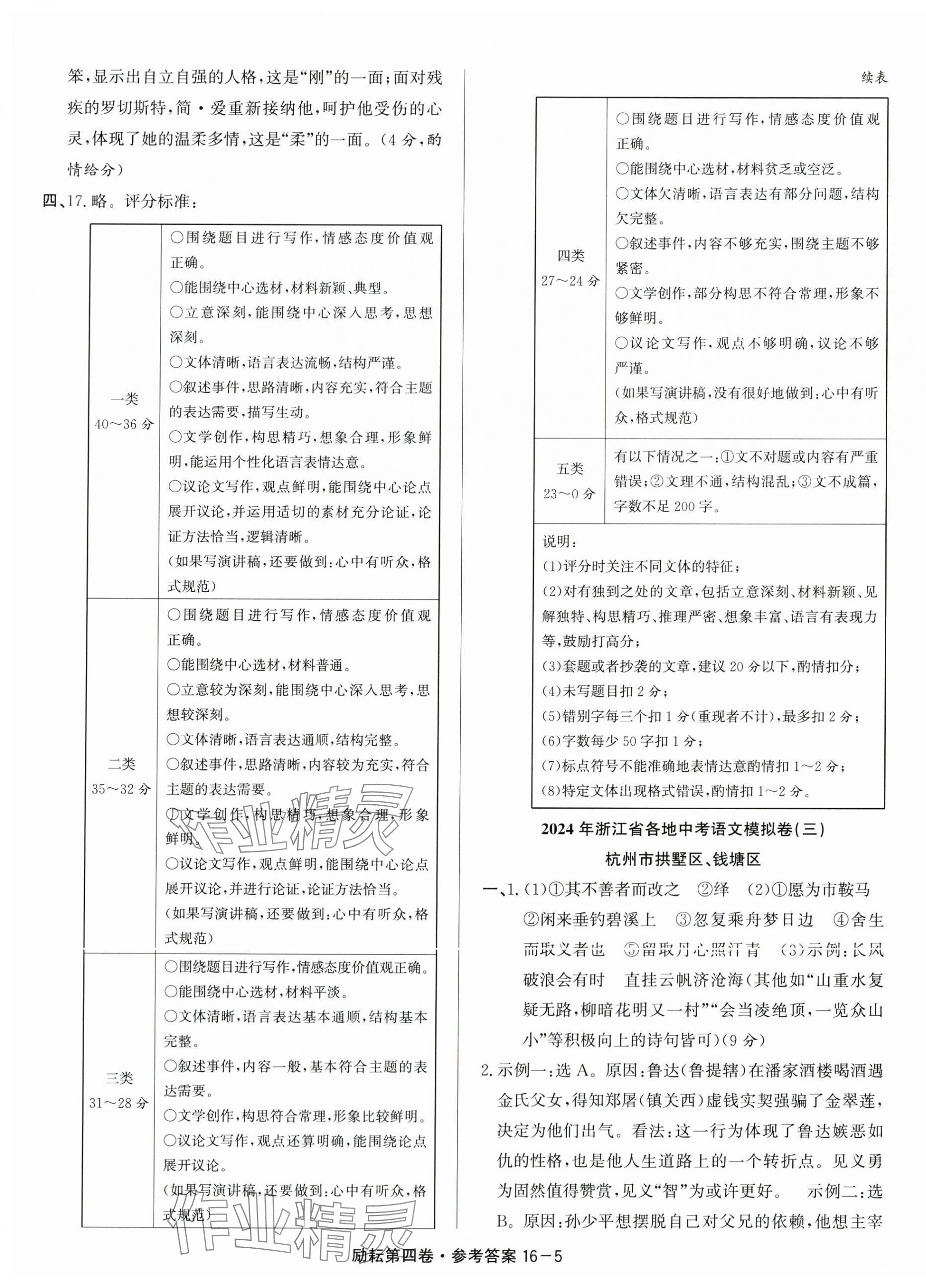 2024年勵耘第4卷語文人教版 第5頁