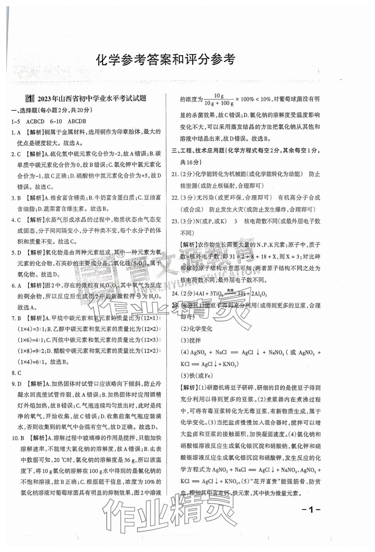 2024年領跑卷化學山西專版 第1頁
