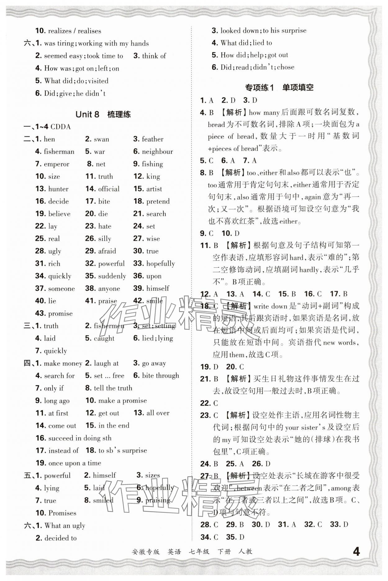 2025年王朝霞各地期末试卷精选七年级英语下册人教版安徽专版 参考答案第4页