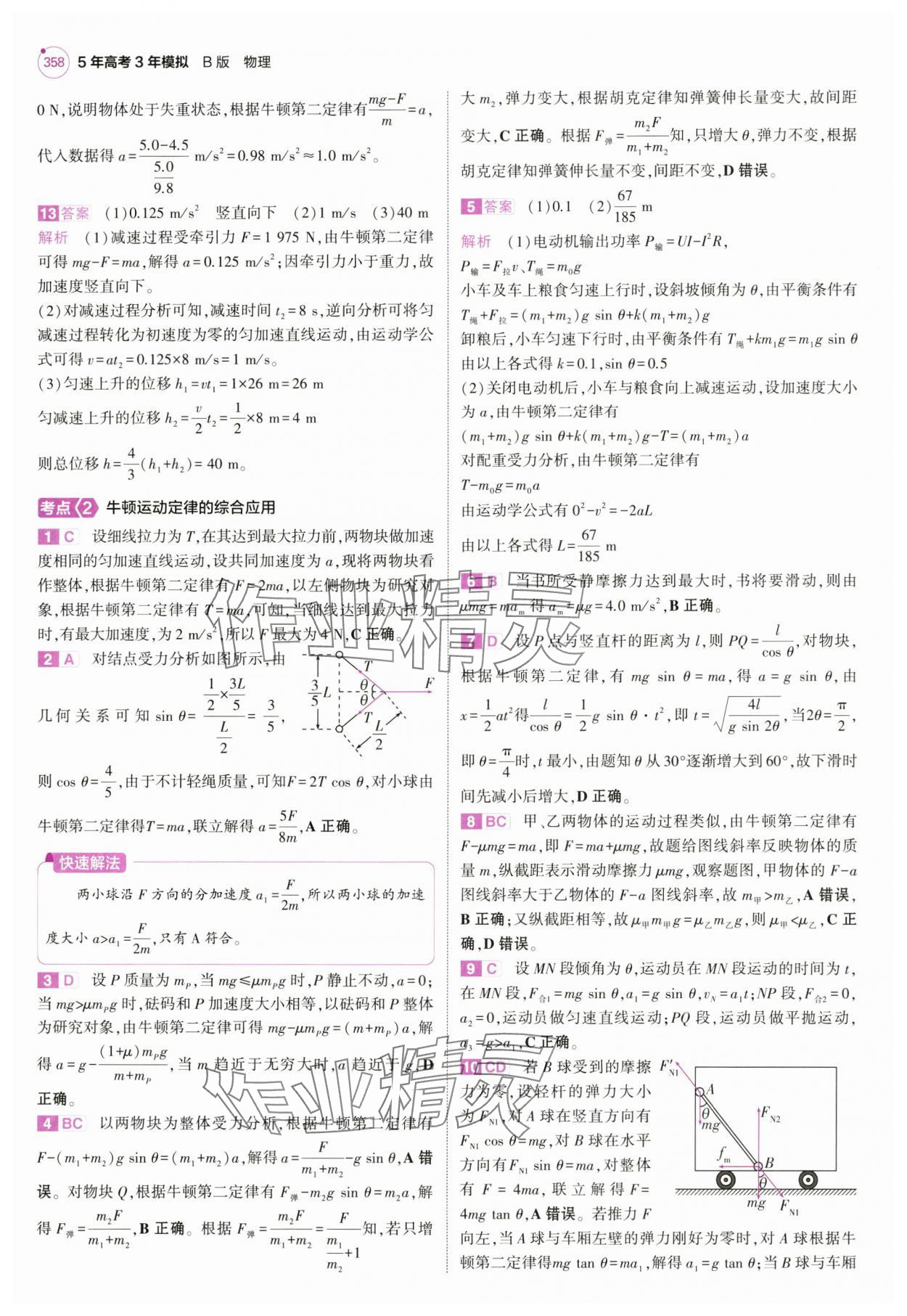 2025年5年高考3年模擬高中物理全一冊(cè)人教B版 第14頁(yè)