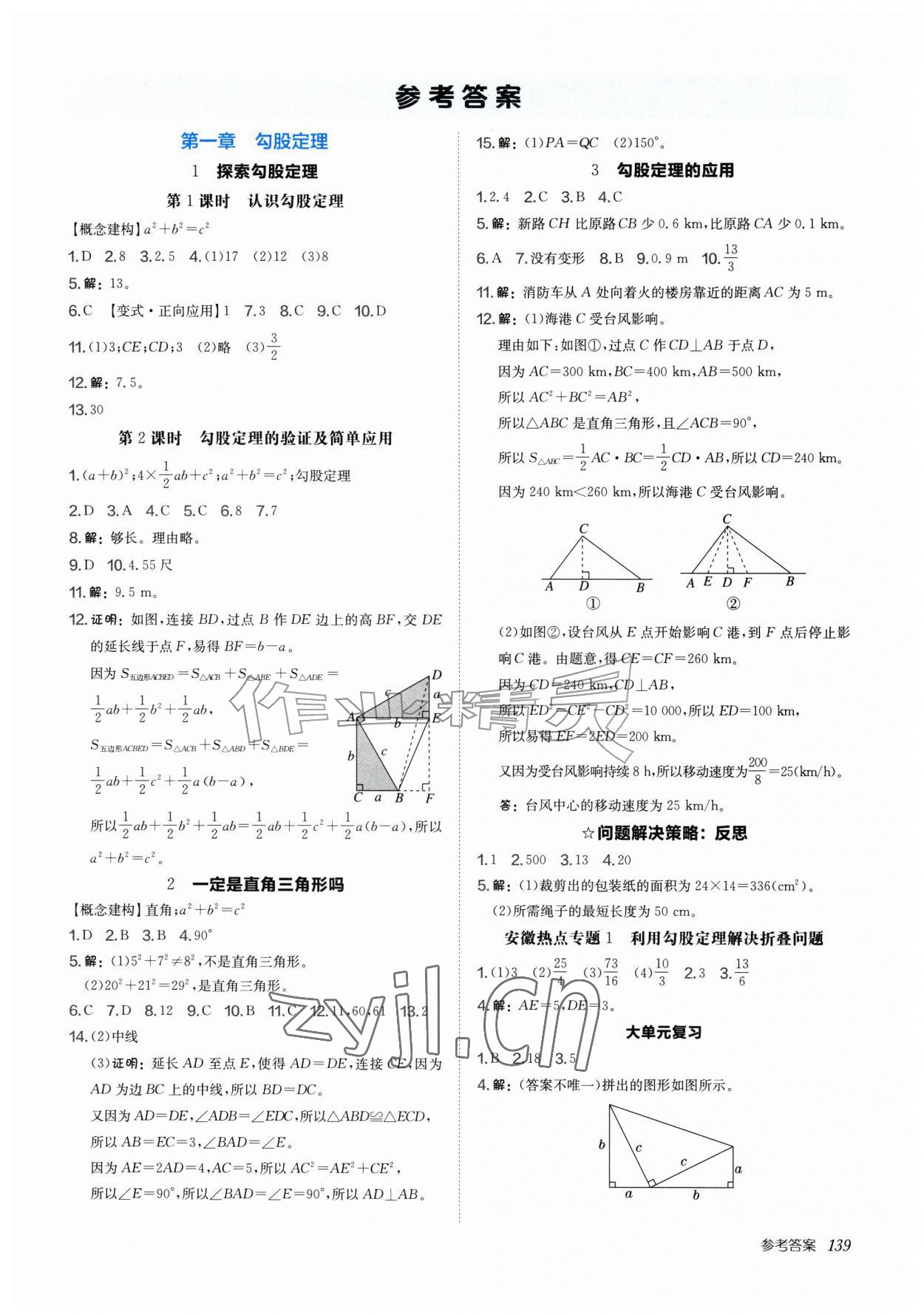 2026年新编基础训练八年级数学上册北师大版&nbsp;第1页
