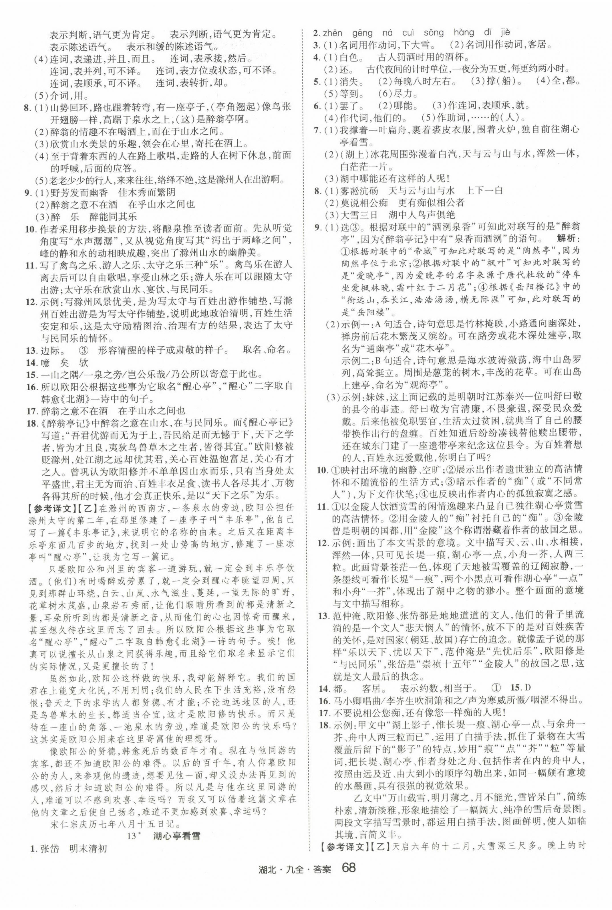 2024年奇跡課堂九年級語文全一冊人教版湖北專版 參考答案第4頁