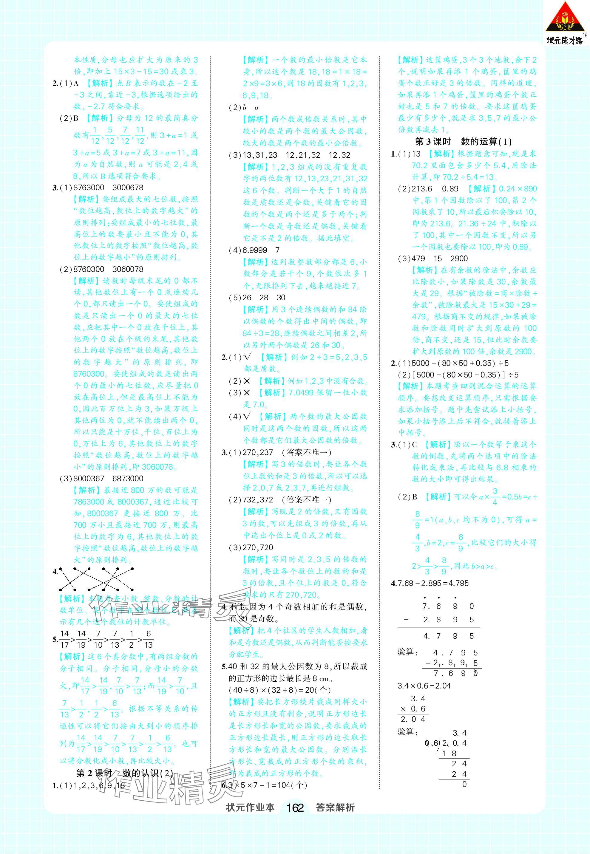 2024年黃岡狀元成才路狀元作業(yè)本六年級數(shù)學下冊人教版 參考答案第16頁