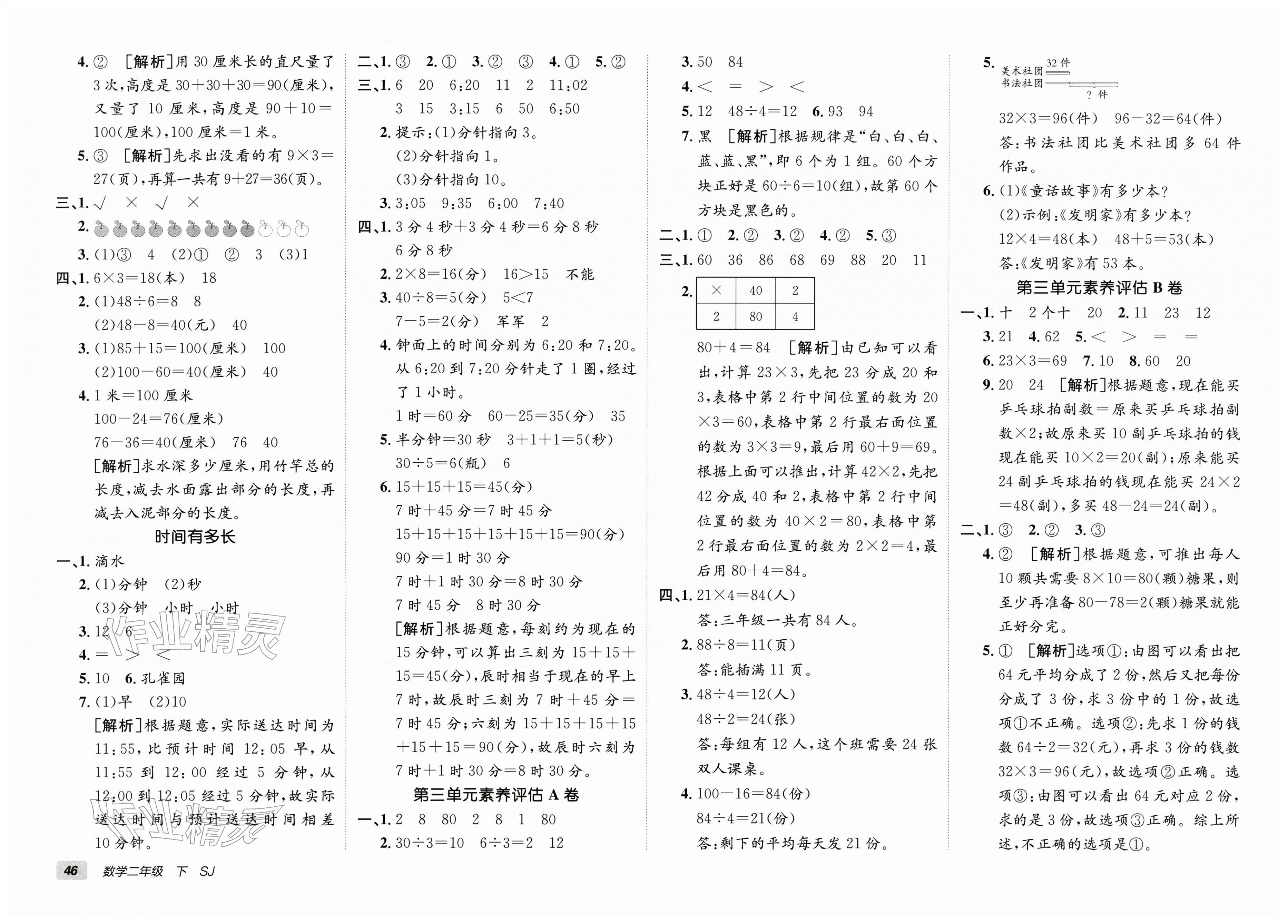 2026年海淀单元测试AB卷二年级数学下册苏教版&nbsp;第2页