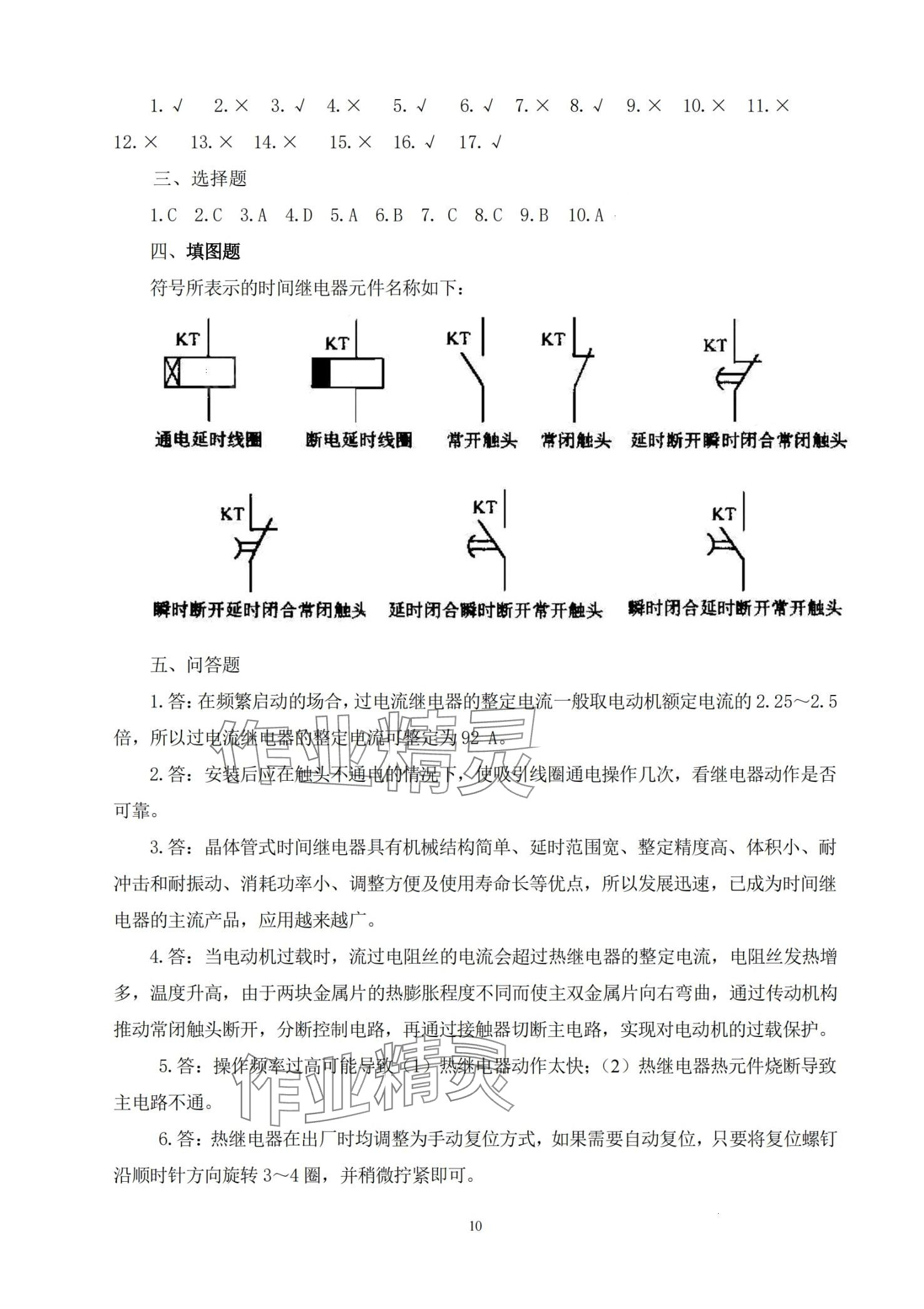 2024年電力拖動控制線路與技能訓練第六版 第10頁