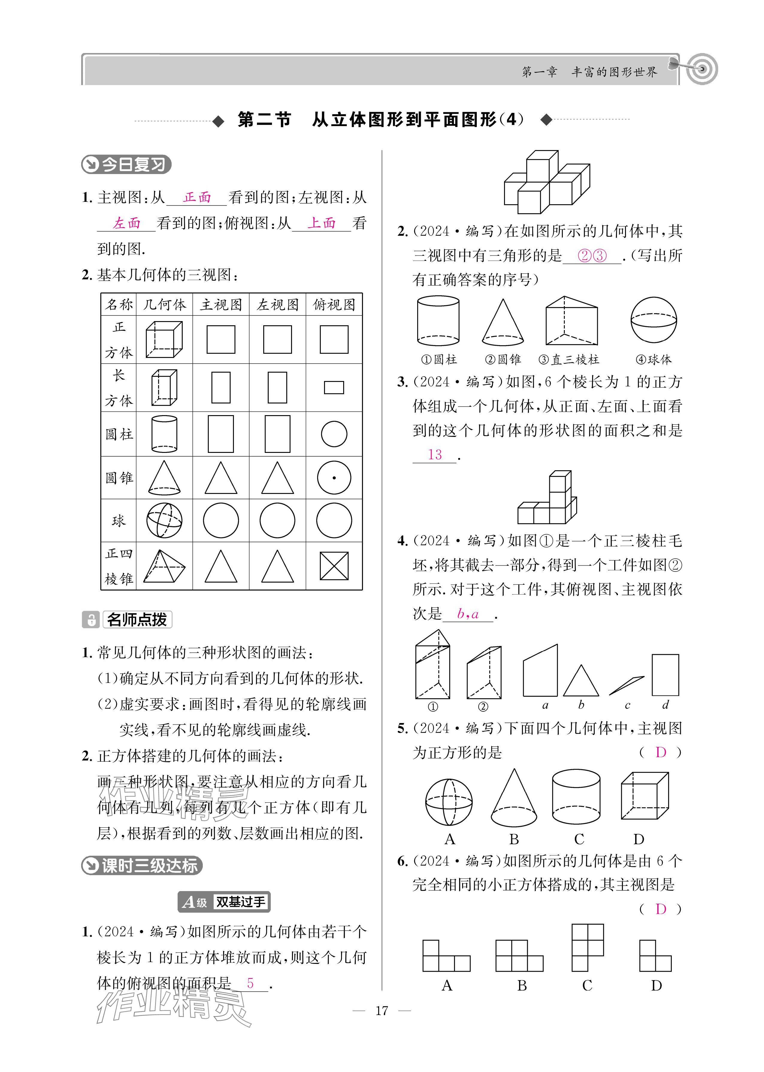 2024年天府前沿七年級(jí)數(shù)學(xué)上冊(cè)北師大版 參考答案第16頁(yè)