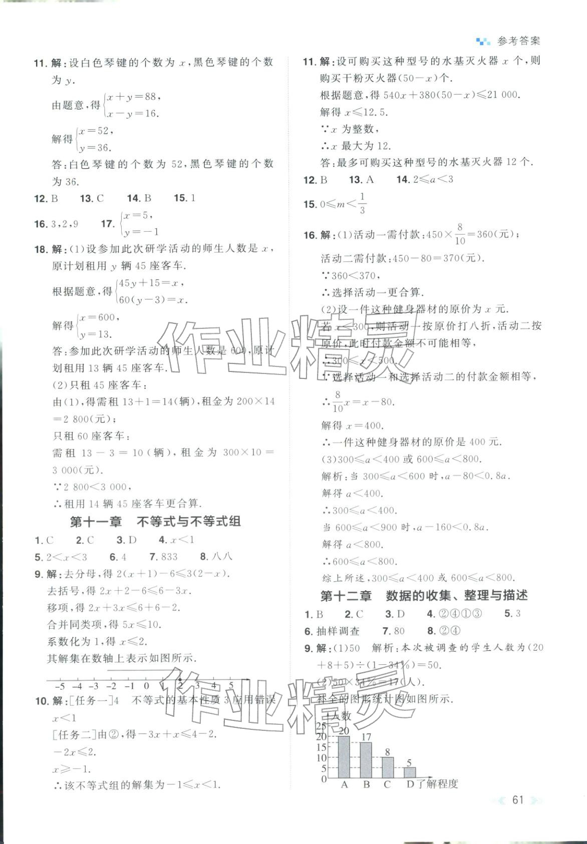 2025年知识大通关九年级数学全一册人教版&nbsp;第3页