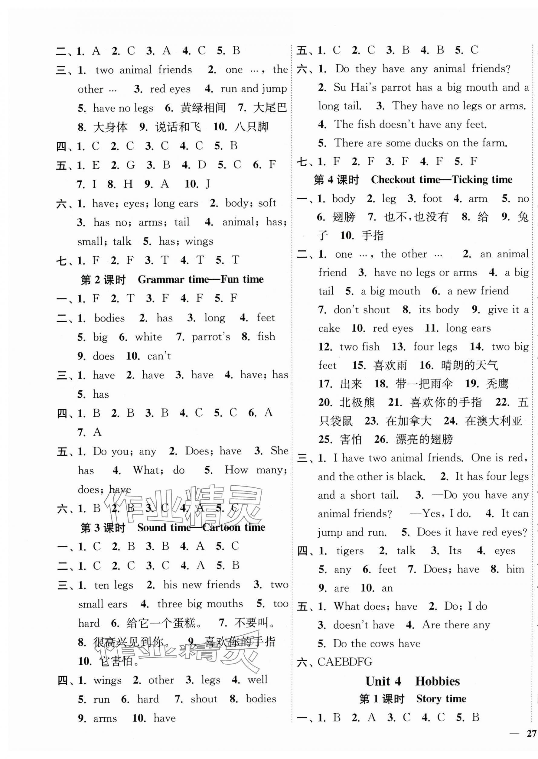 2025年南通小题课时作业本五年级英语上册译林版 参考答案第3页
