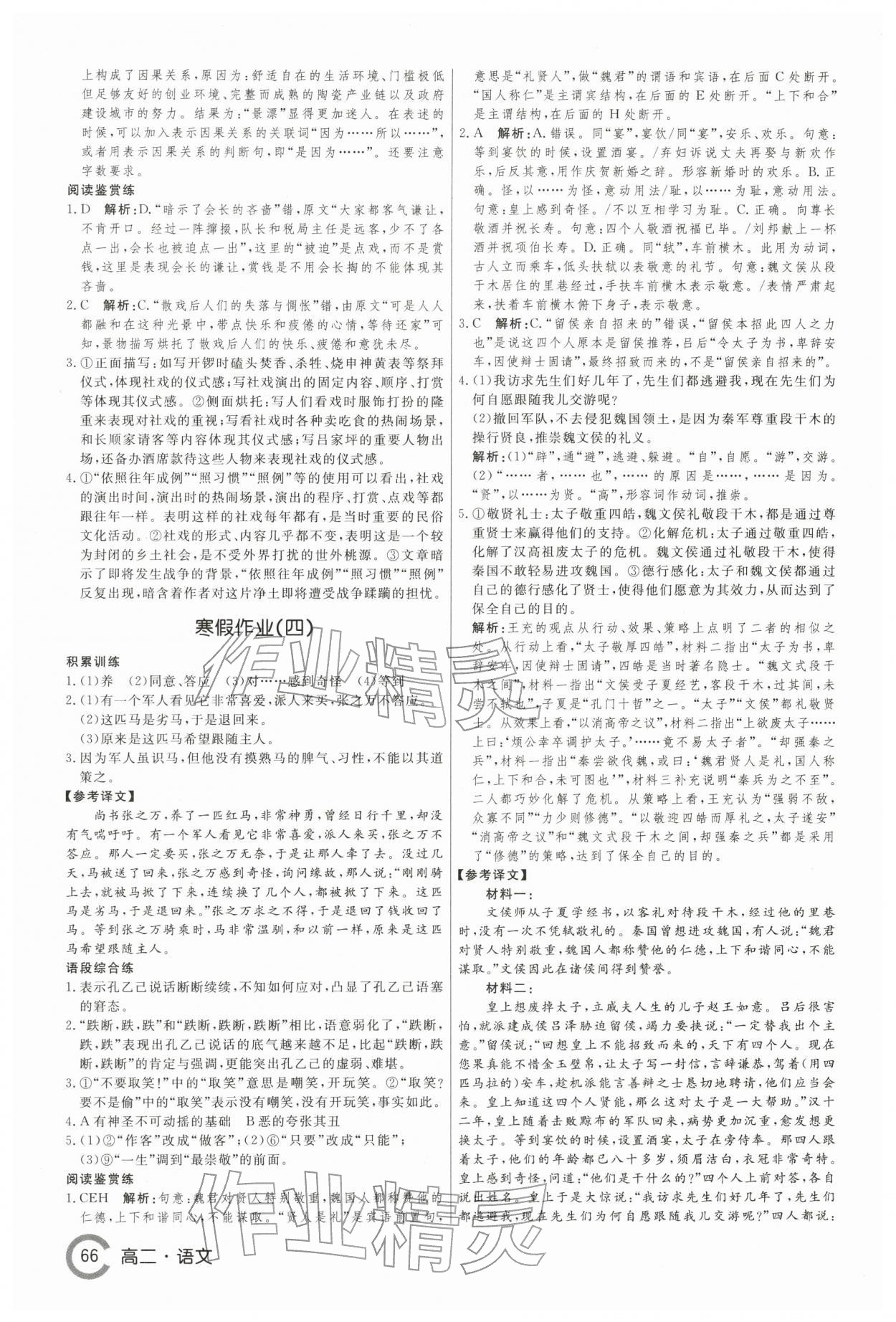 2026年名师点对点快乐假期讲练测高二语文&nbsp;第4页