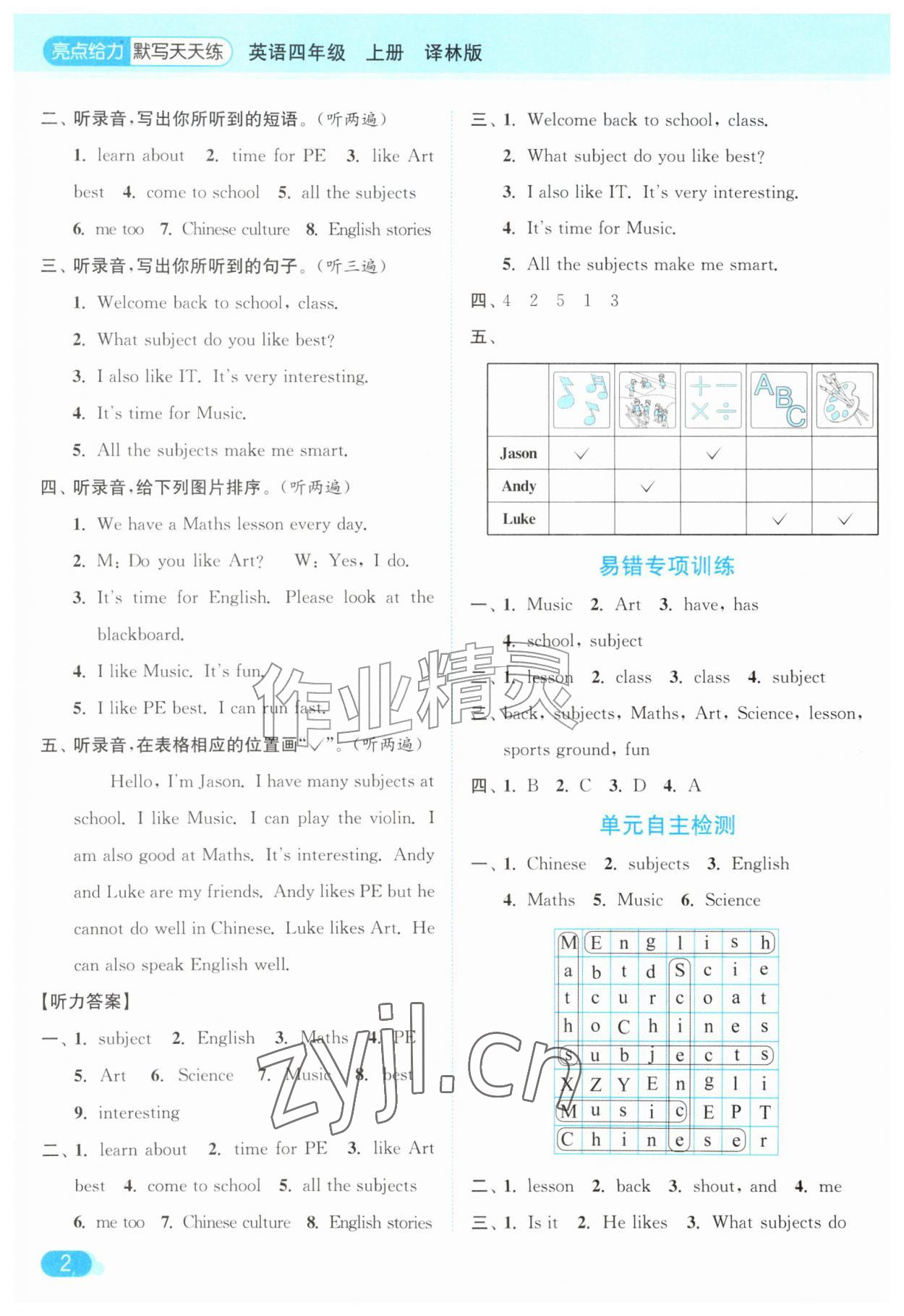 2026年亮点给力默写天天练四年级英语上册译林版&nbsp;第2页
