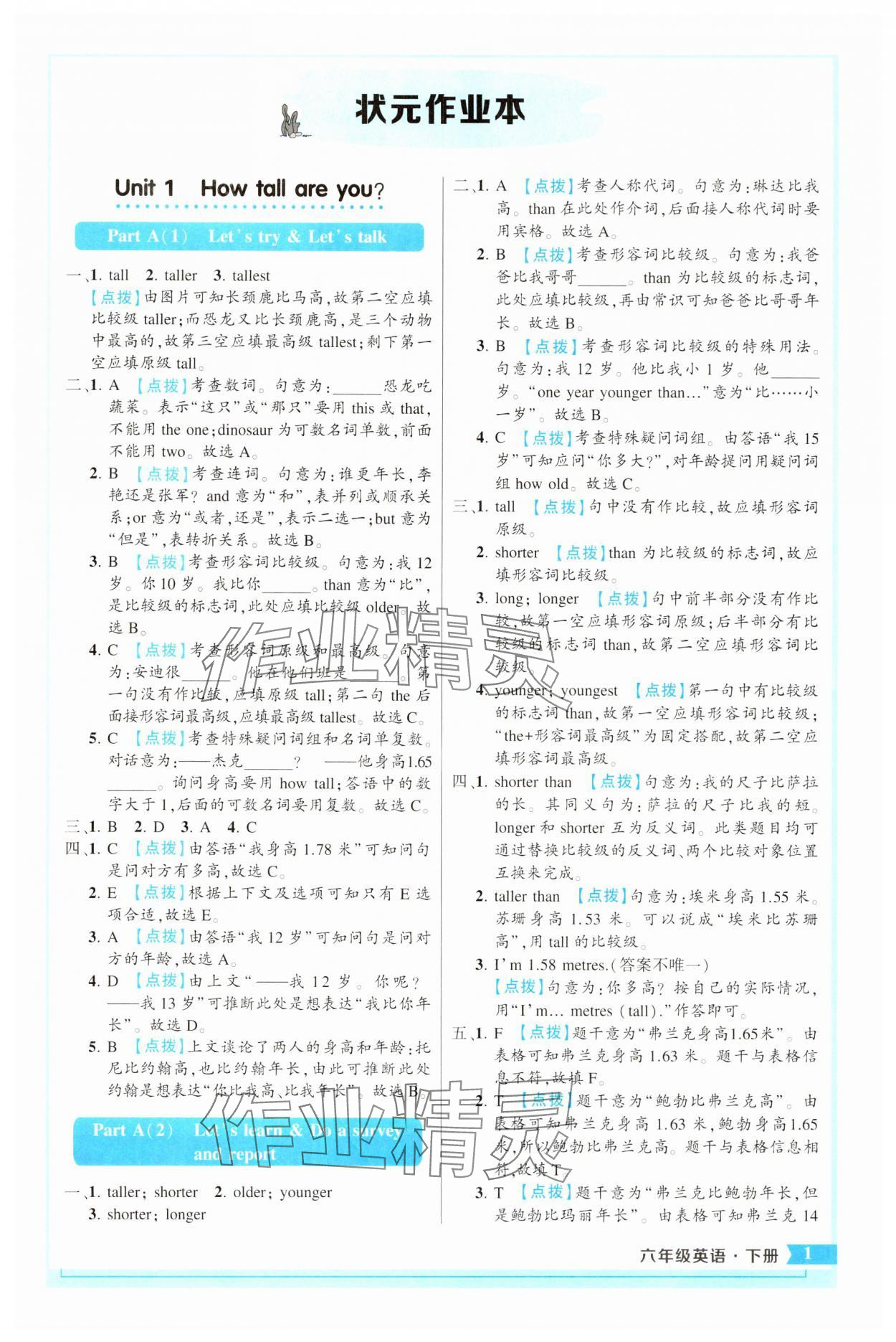 2025年黃岡狀元成才路狀元作業(yè)本六年級英語下冊人教版 第1頁