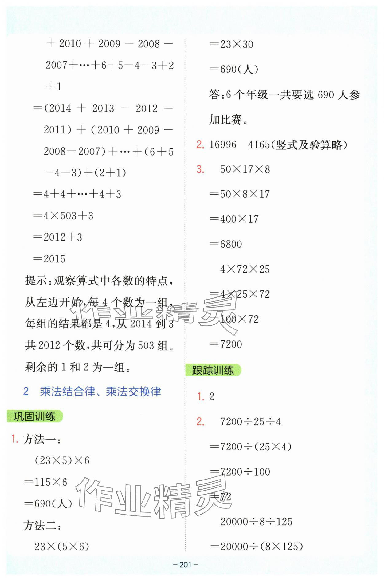 2025年全易通四年級數(shù)學下冊青島版 第5頁
