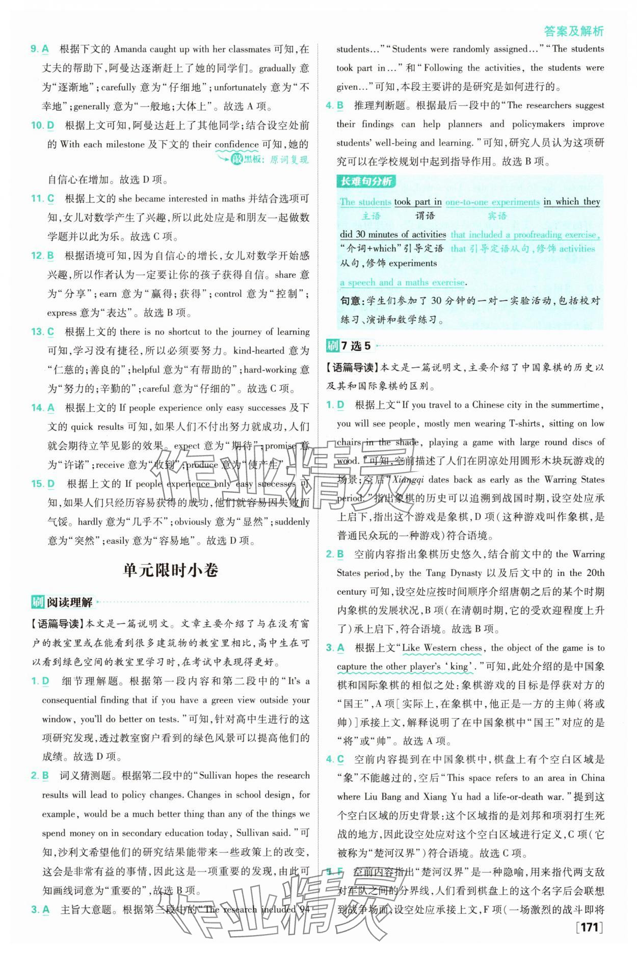 2025年高中必刷題高一英語上冊譯林版 參考答案第17頁