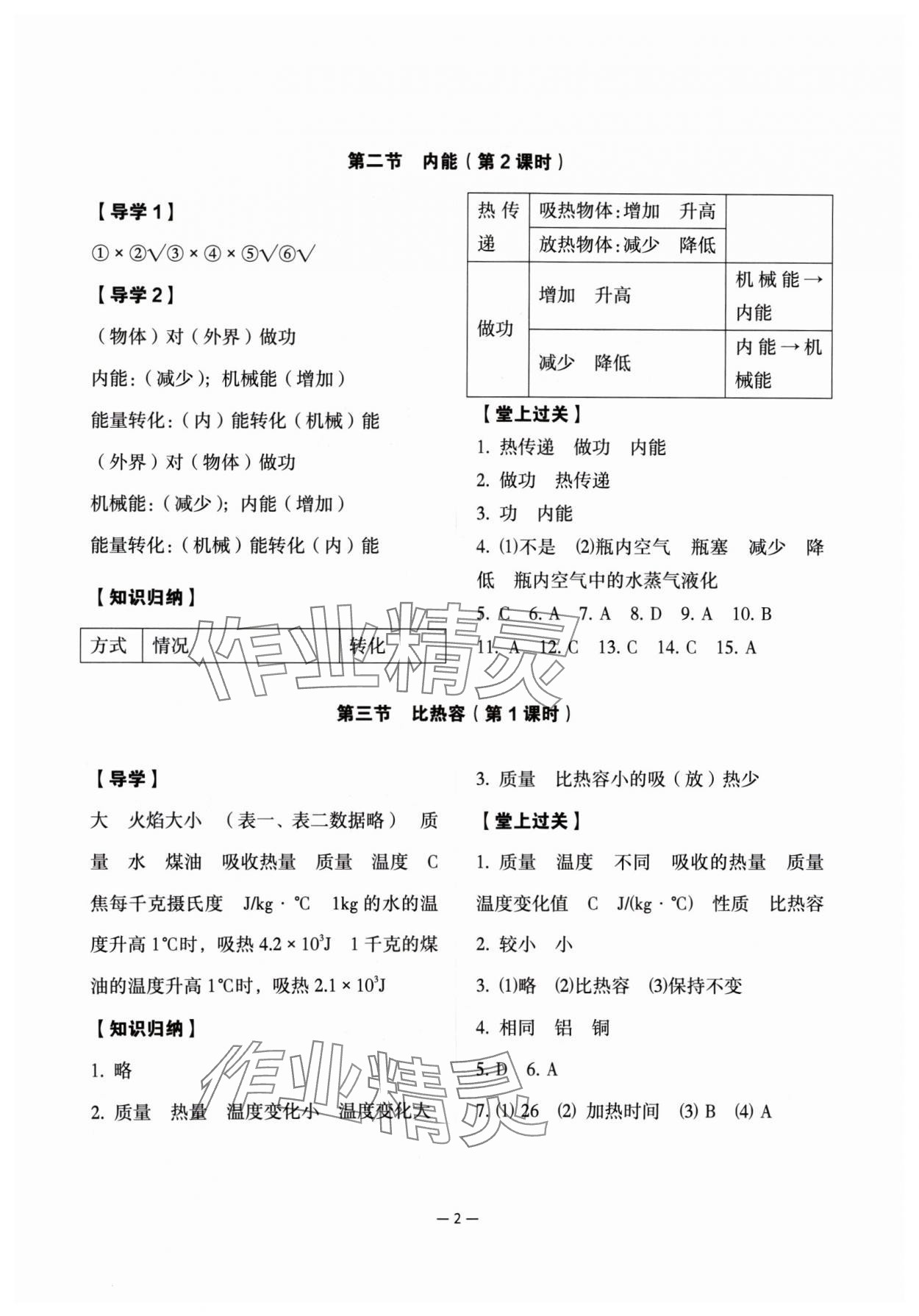 2024年經典導學九年級物理全一冊人教版 參考答案第2頁