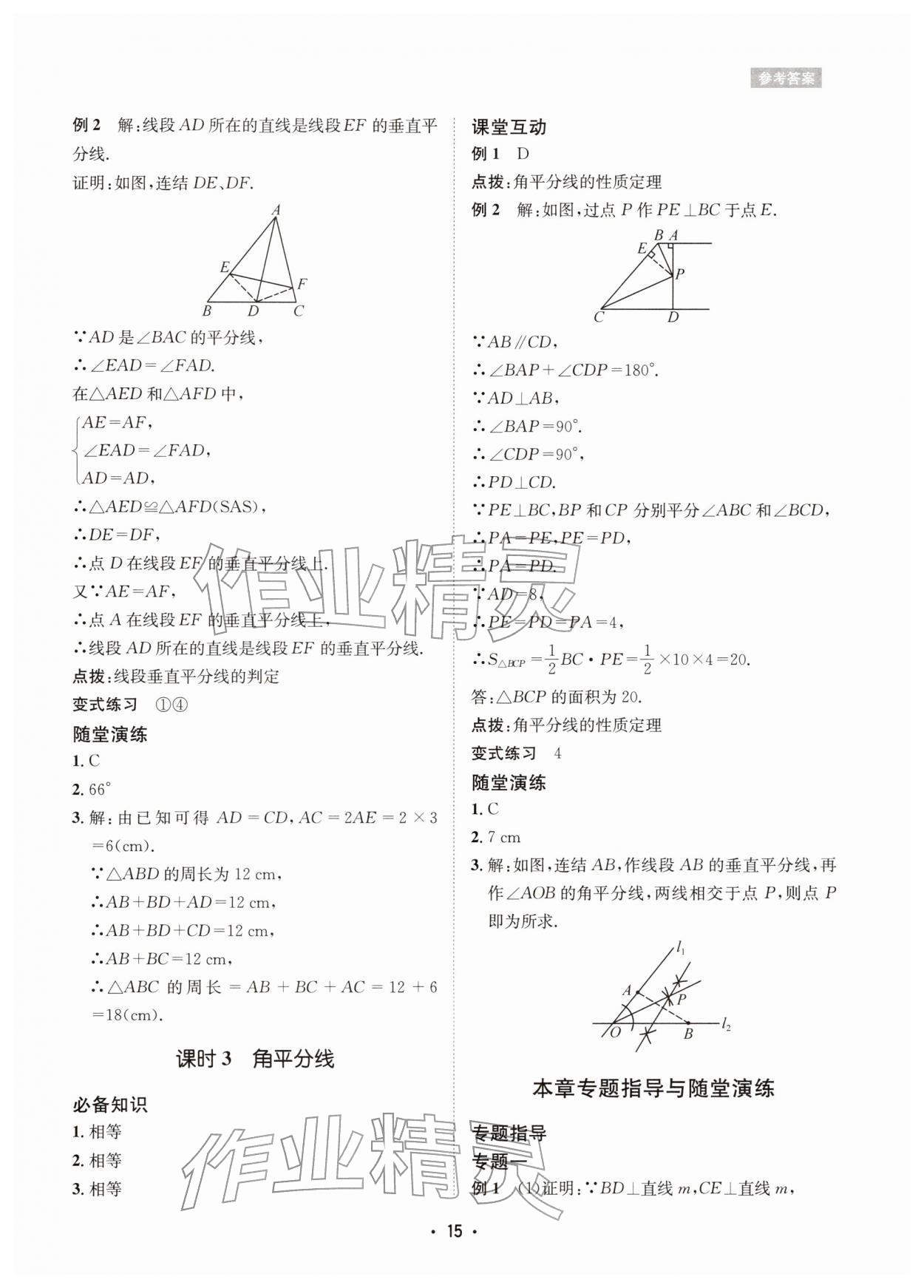 2025年数学爱好者同步训练八年级上册华师大版 第15页