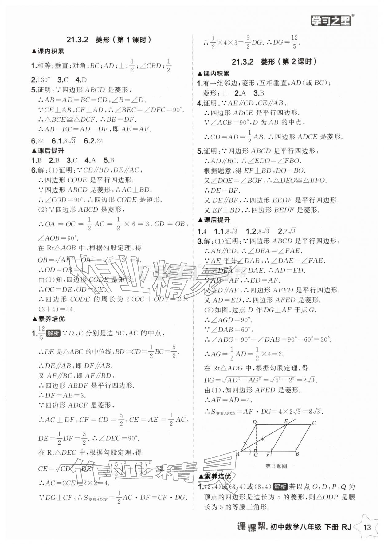 2026年課課幫八年級數(shù)學(xué)下冊人教版遼寧專版&nbsp;第13頁