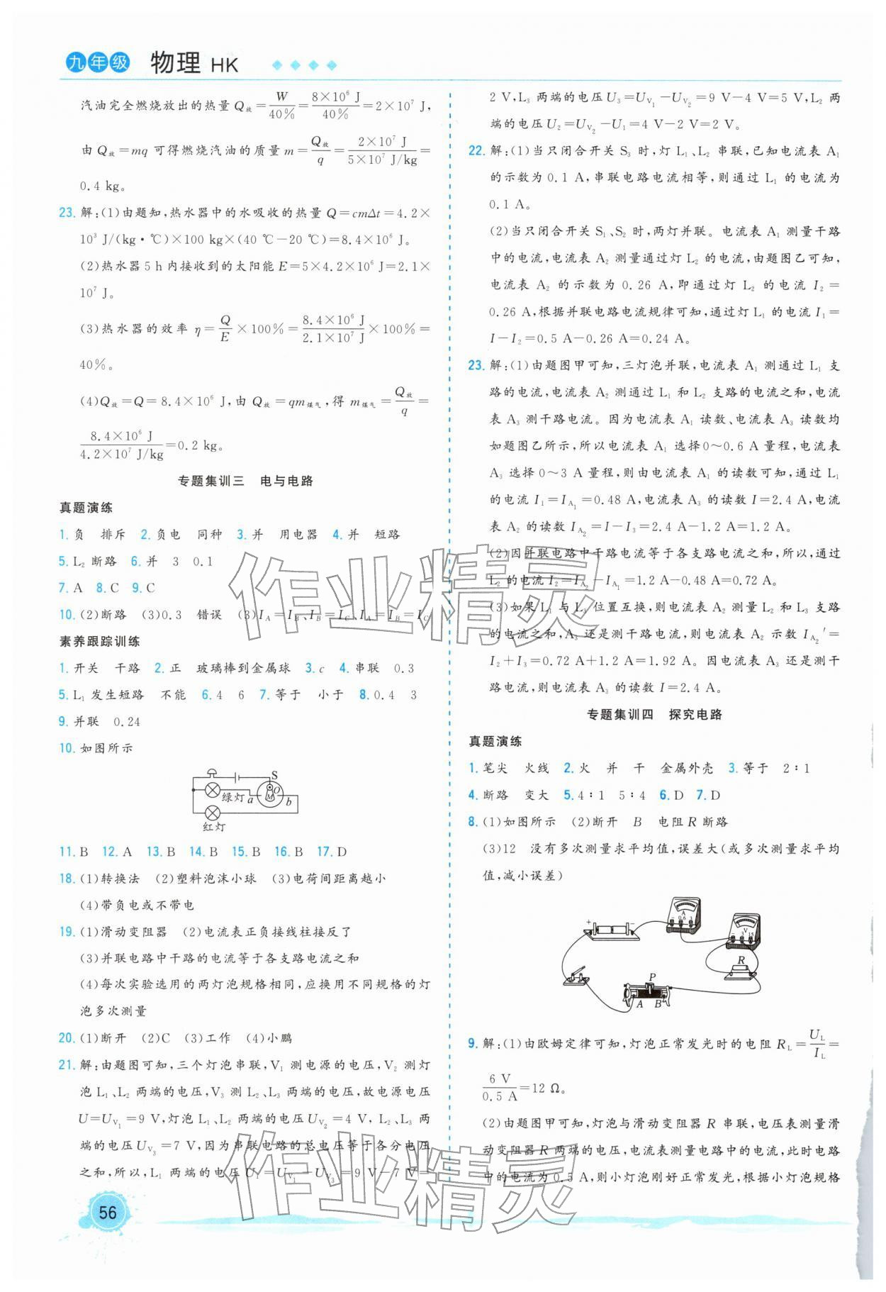 2026年寒假总动员九年级物理沪科版&nbsp;第2页