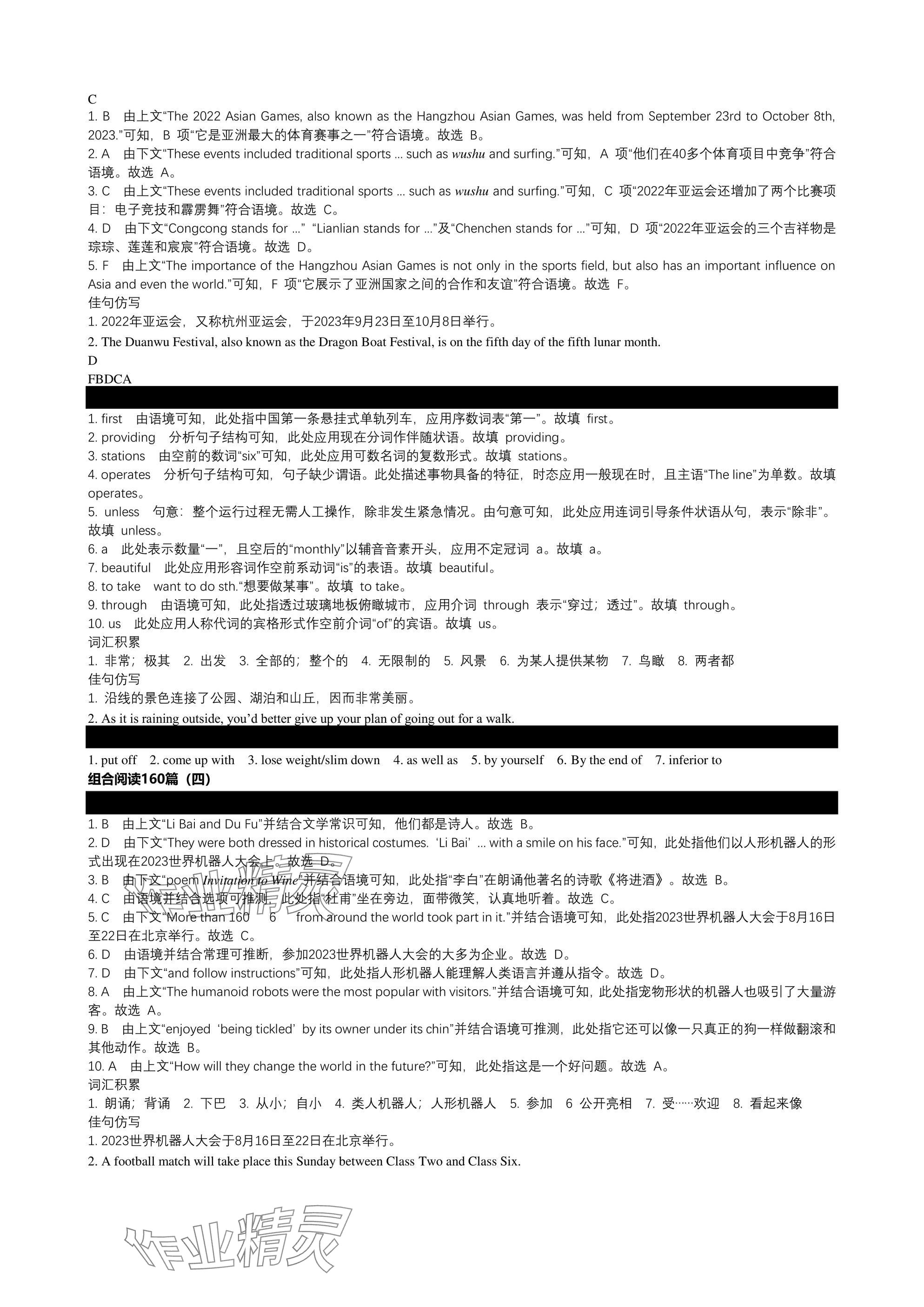 2025年春如金卷初中英語(yǔ)組合閱讀160篇八年級(jí) 參考答案第5頁(yè)