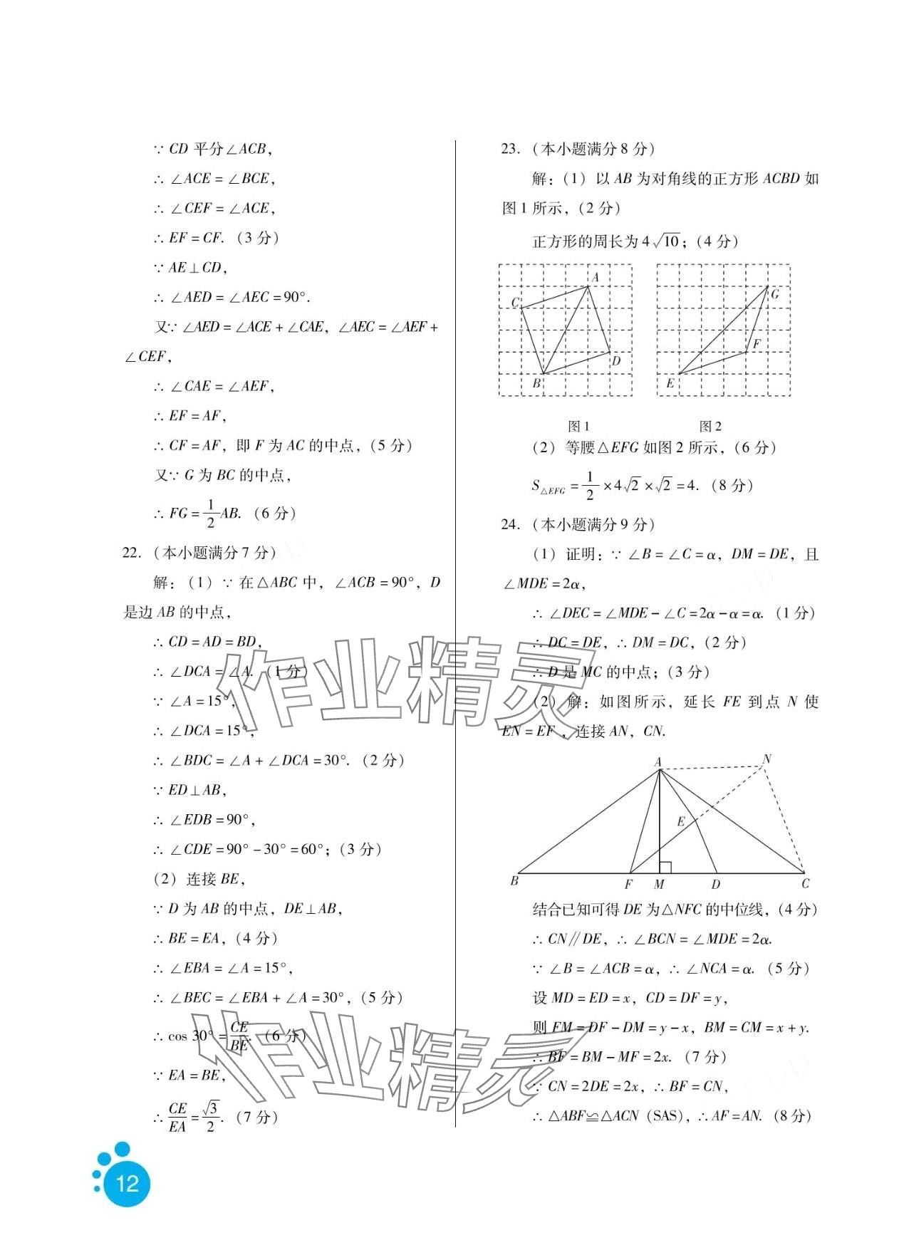 2024年寒假生活河北人民出版社九年級數(shù)學(xué) 第12頁