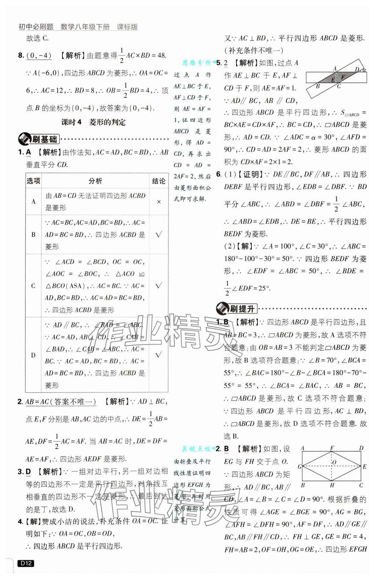 2025年初中必刷題八年級數學下冊青島版 參考答案第12頁