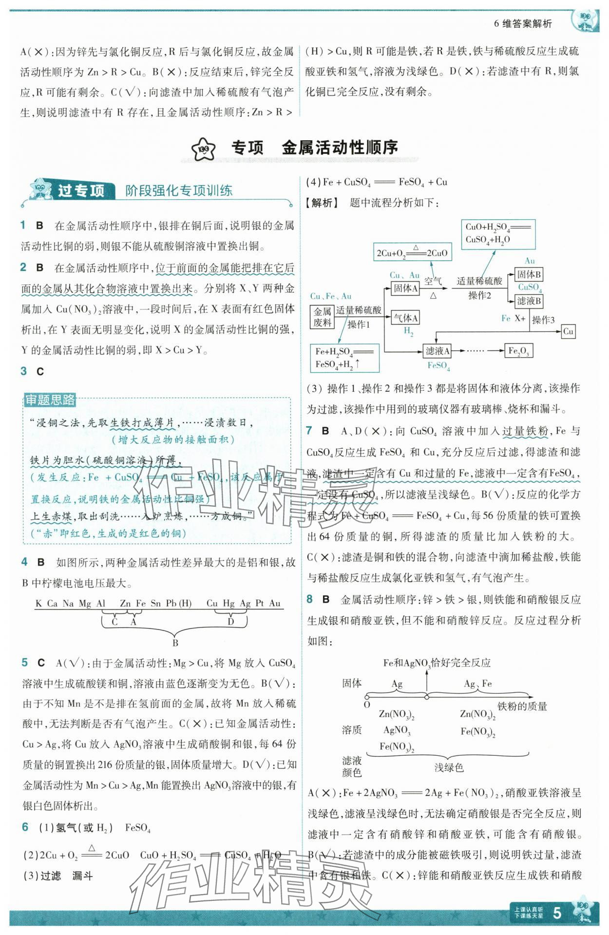 2025年一遍過九年級化學下冊科粵版 第5頁