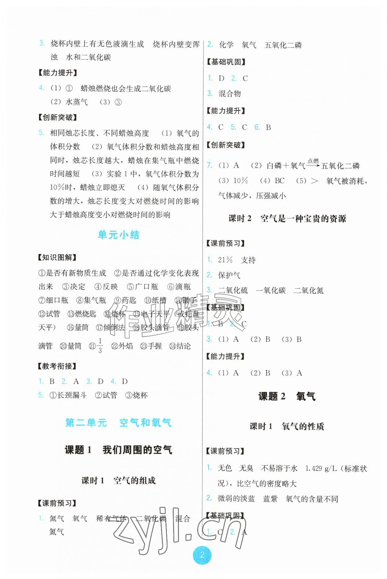 2026年能力培养与测试九年级化学上册人教版&nbsp;第2页