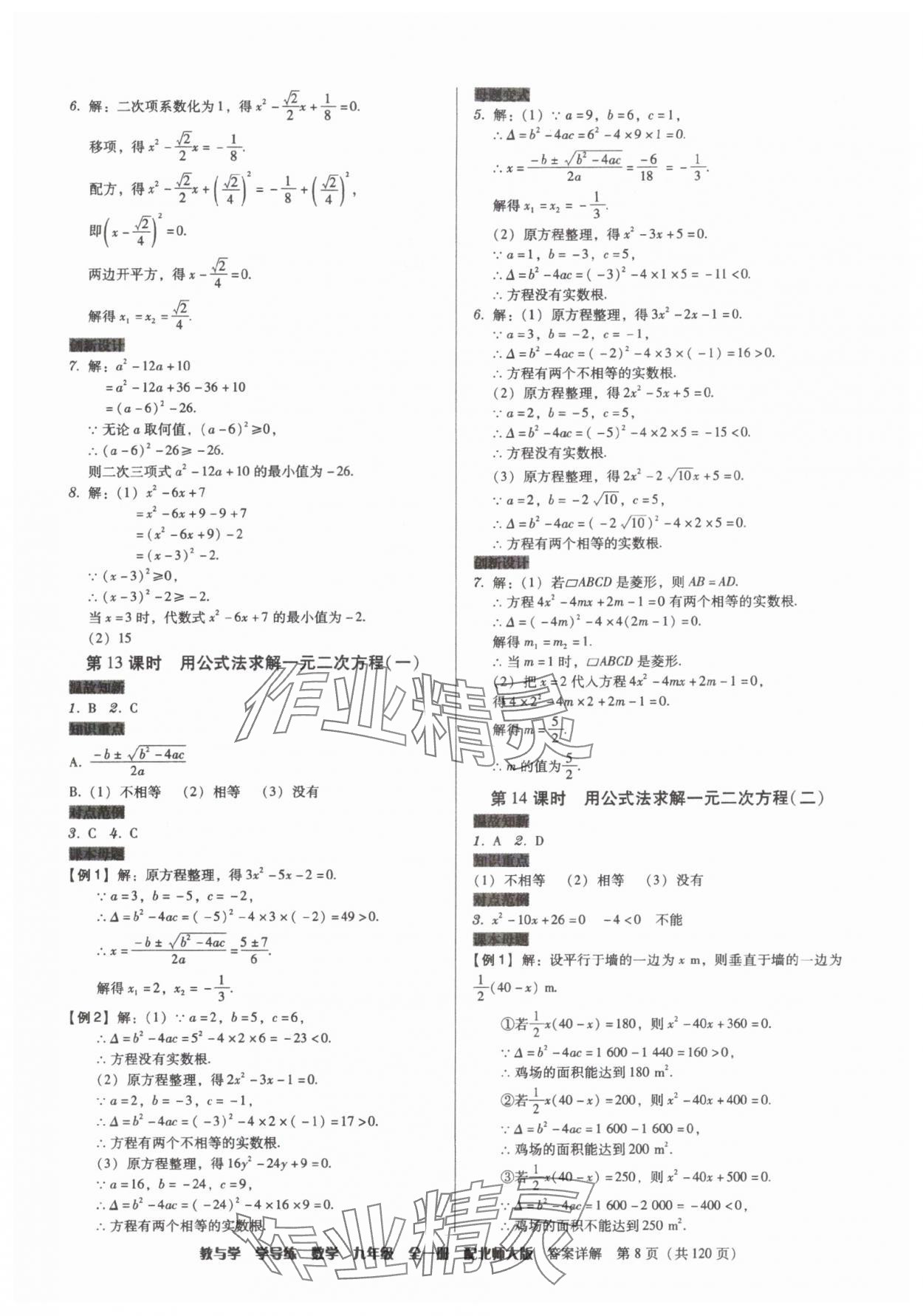 2025年教與學(xué)學(xué)導(dǎo)練九年級(jí)數(shù)學(xué)全一冊(cè)北師大版 第8頁