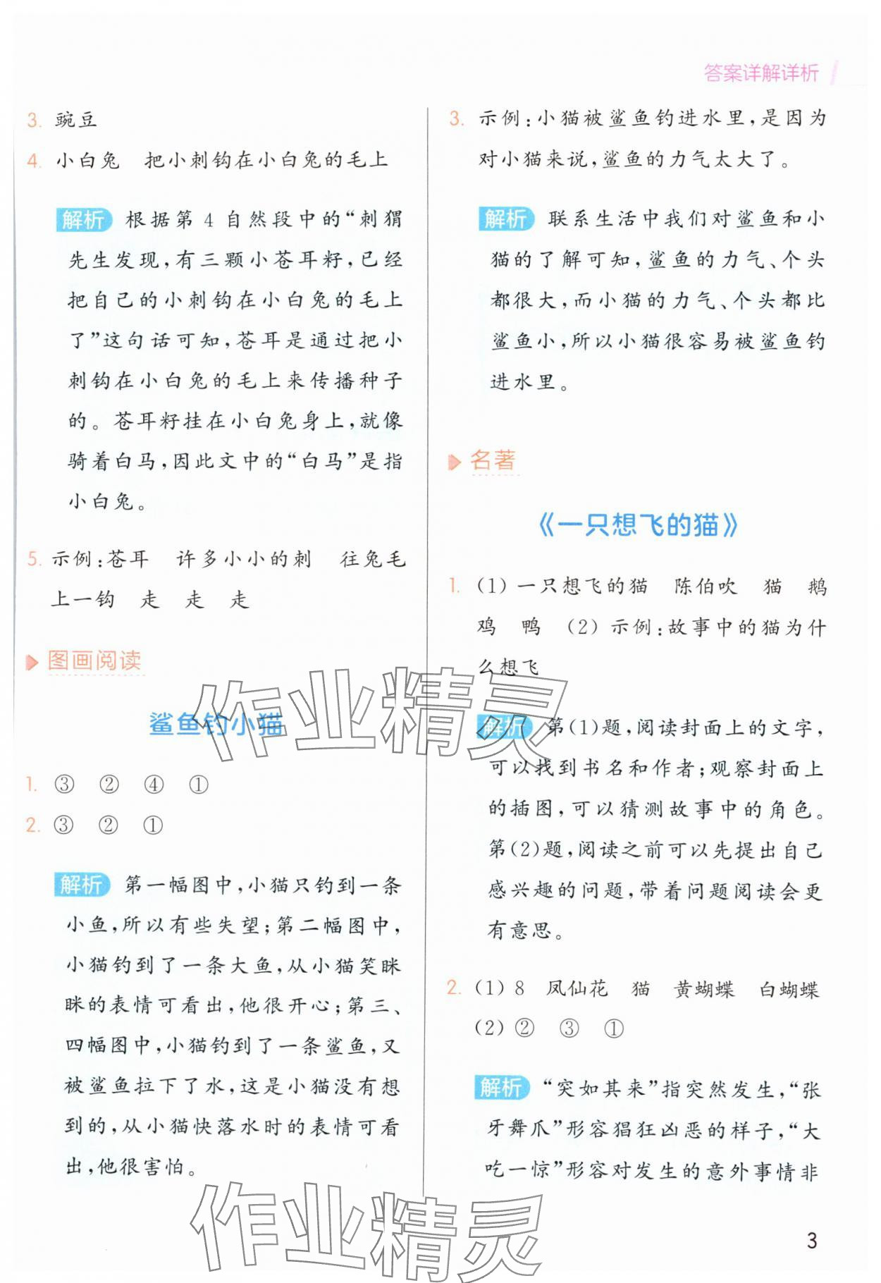 2024年亮點給力同步閱讀二年級語文上冊人教版 第3頁
