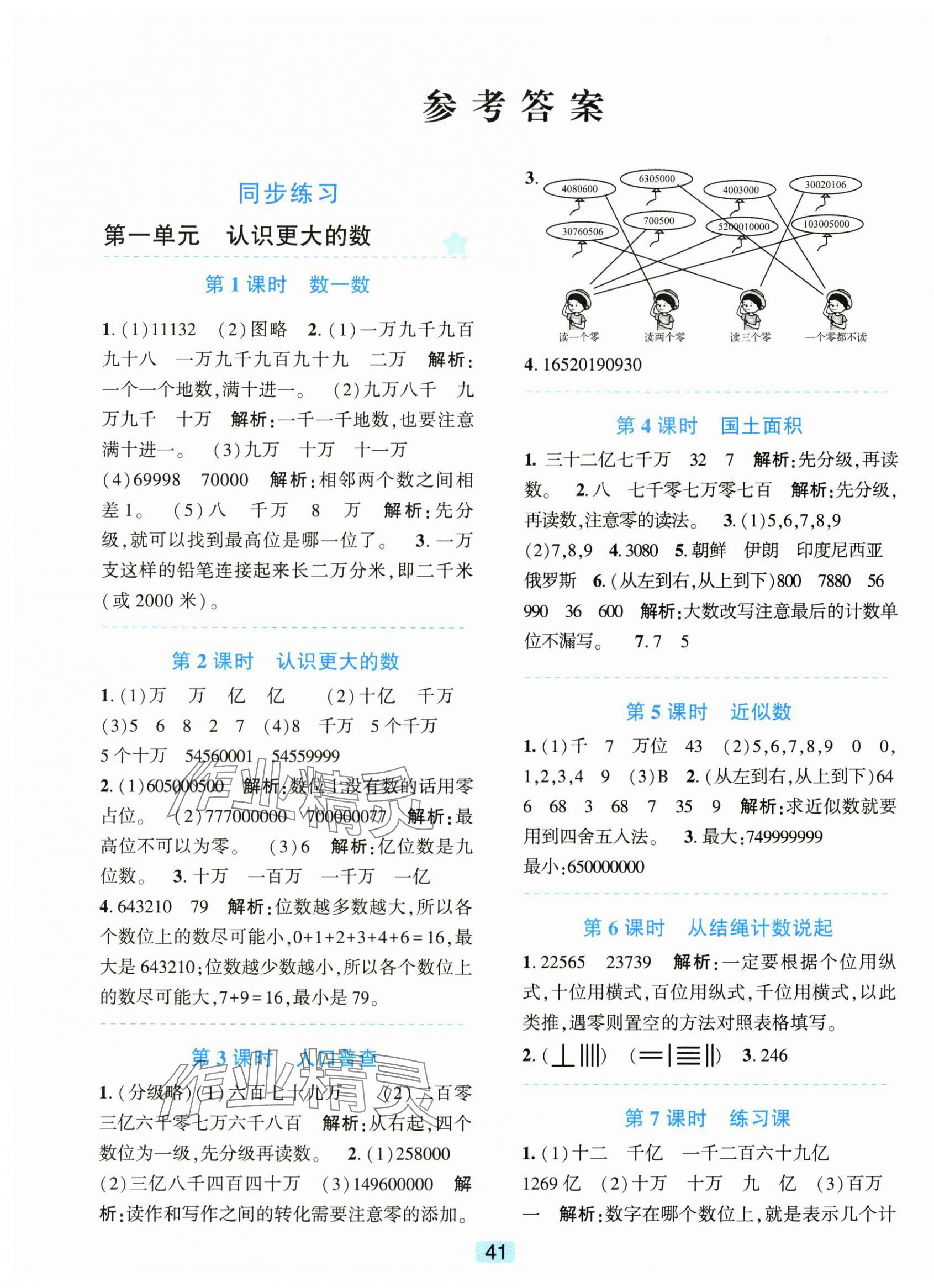 2025年精准学与练四年级数学上册北师大版 第1页