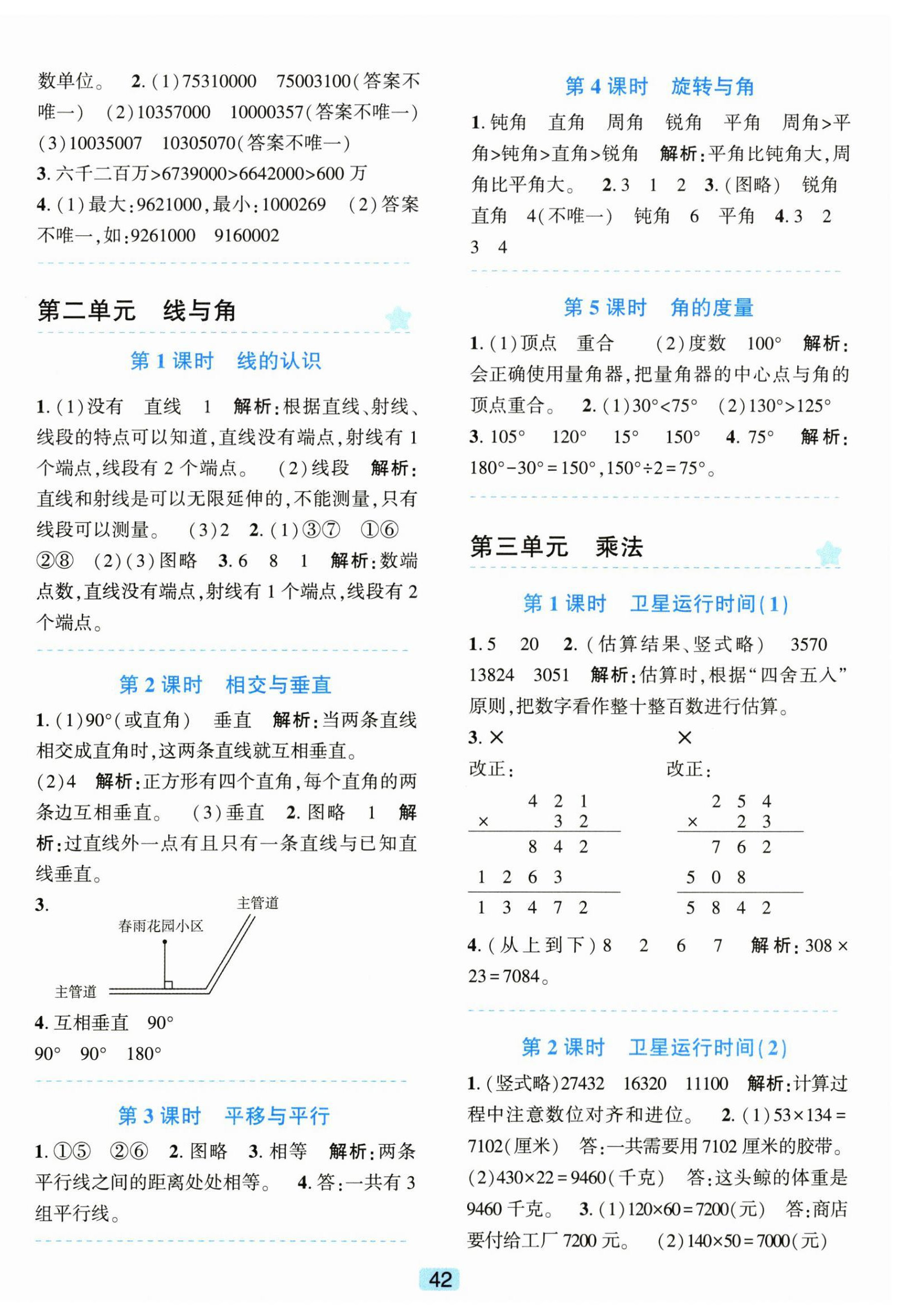 2025年精准学与练四年级数学上册北师大版 第2页