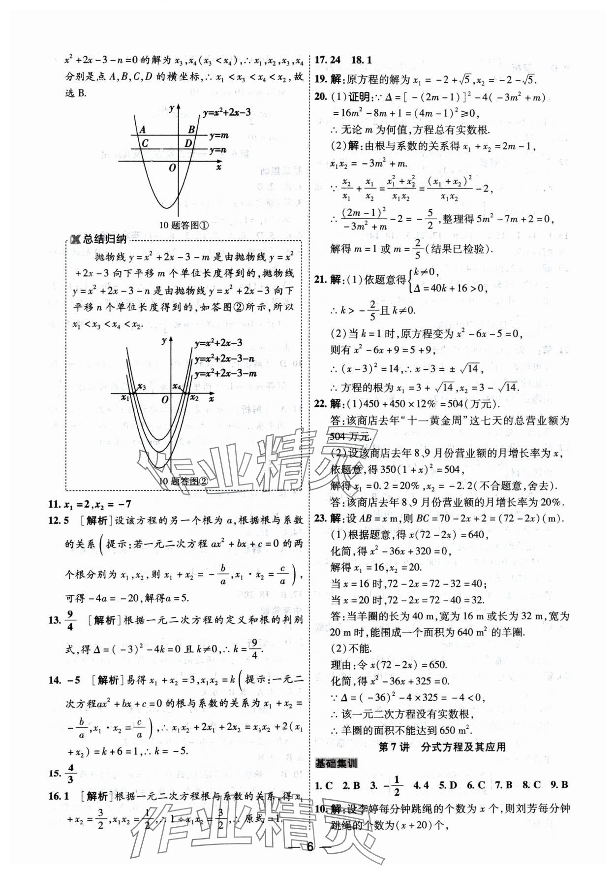 2024年中考123基礎(chǔ)章節(jié)總復(fù)習(xí)測試卷數(shù)學(xué) 參考答案第6頁