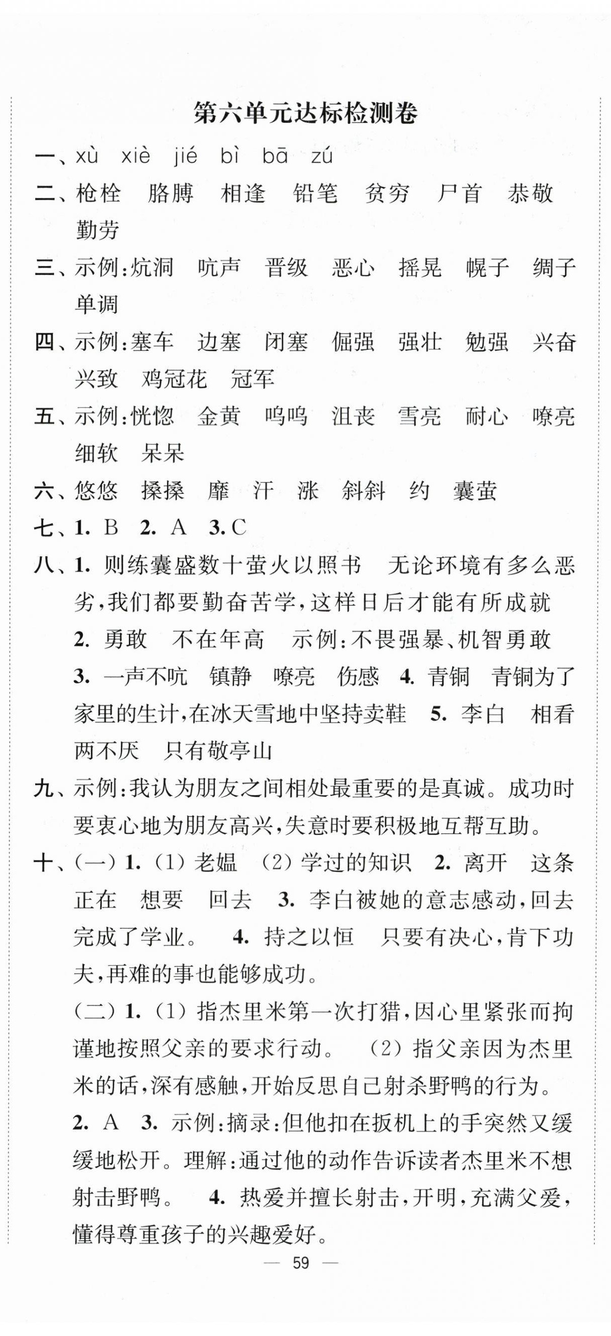 2024年江蘇好卷四年級語文下冊人教版 第8頁