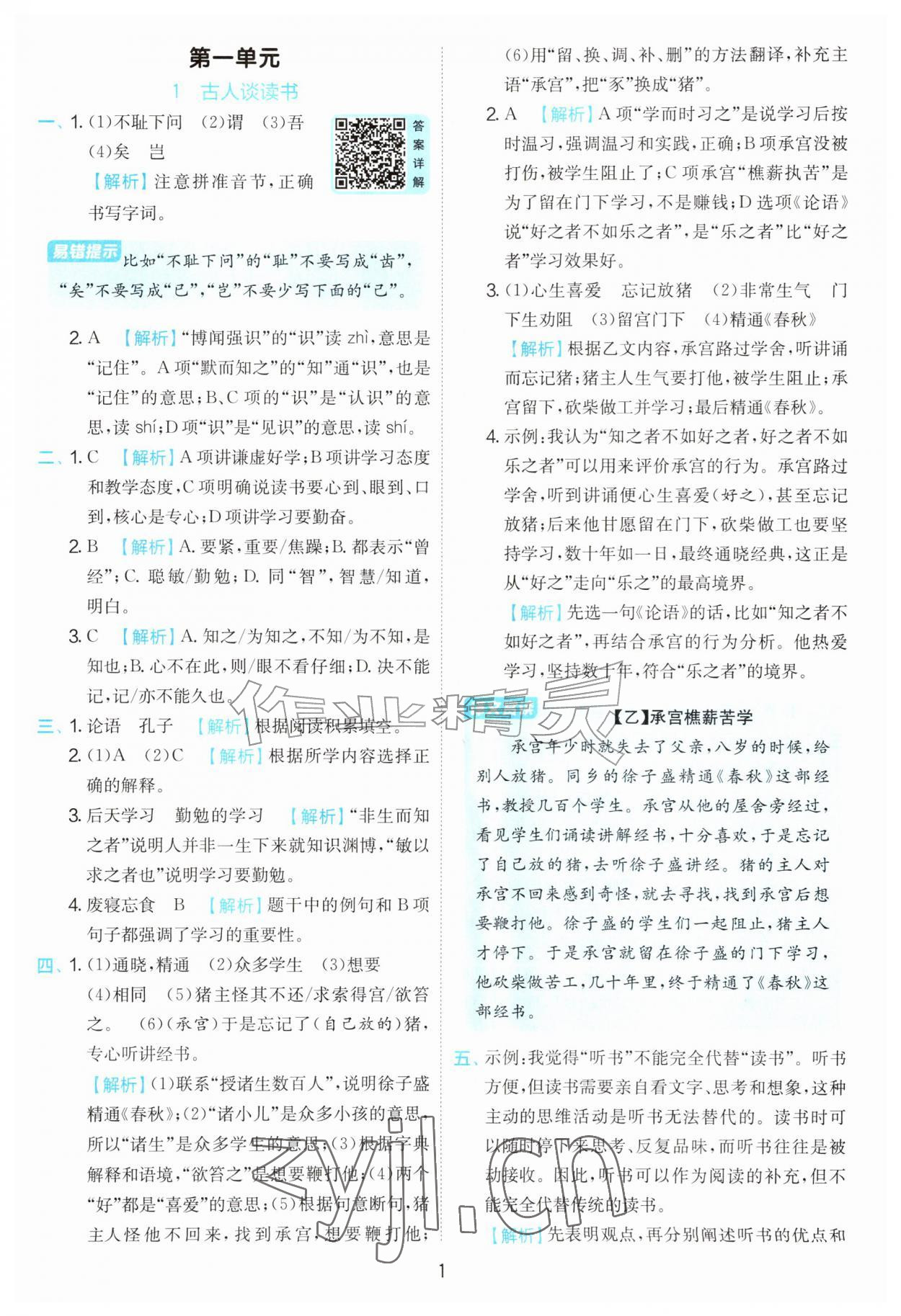 2026年实验班提优训练五年级语文上册人教版&nbsp;第1页