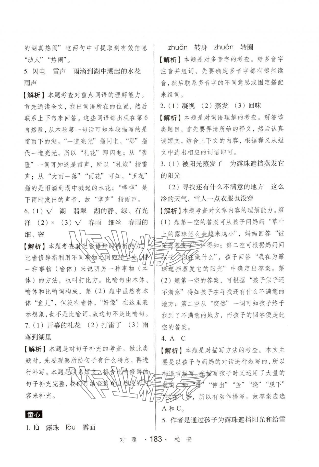 2024年小學(xué)語(yǔ)文考試閱讀真題精選專練詳解三年級(jí)人教版 第9頁(yè)