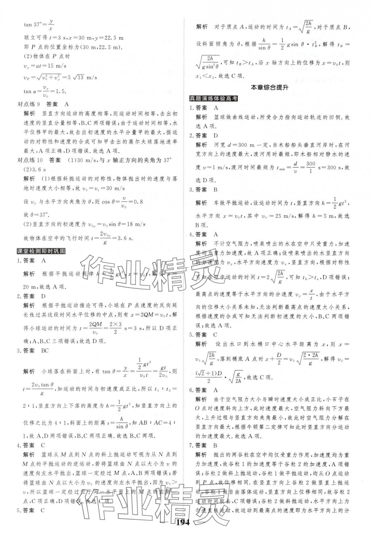 2025年新教材同步學(xué)案高考調(diào)研物理必修第二冊人教版 第4頁
