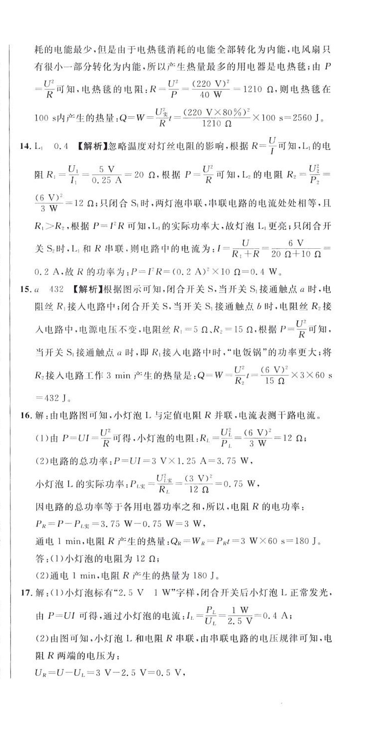 2024年名校调研跟踪测试卷九年级物理下册人教版 第21页