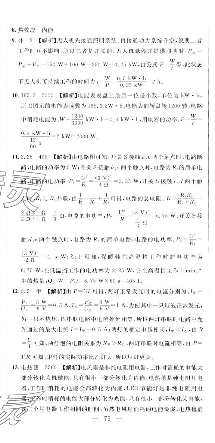 2024年名校調(diào)研跟蹤測試卷九年級物理下冊人教版 第20頁